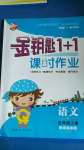 2020年金鑰匙1加1課時作業(yè)五年級語文上冊全國版