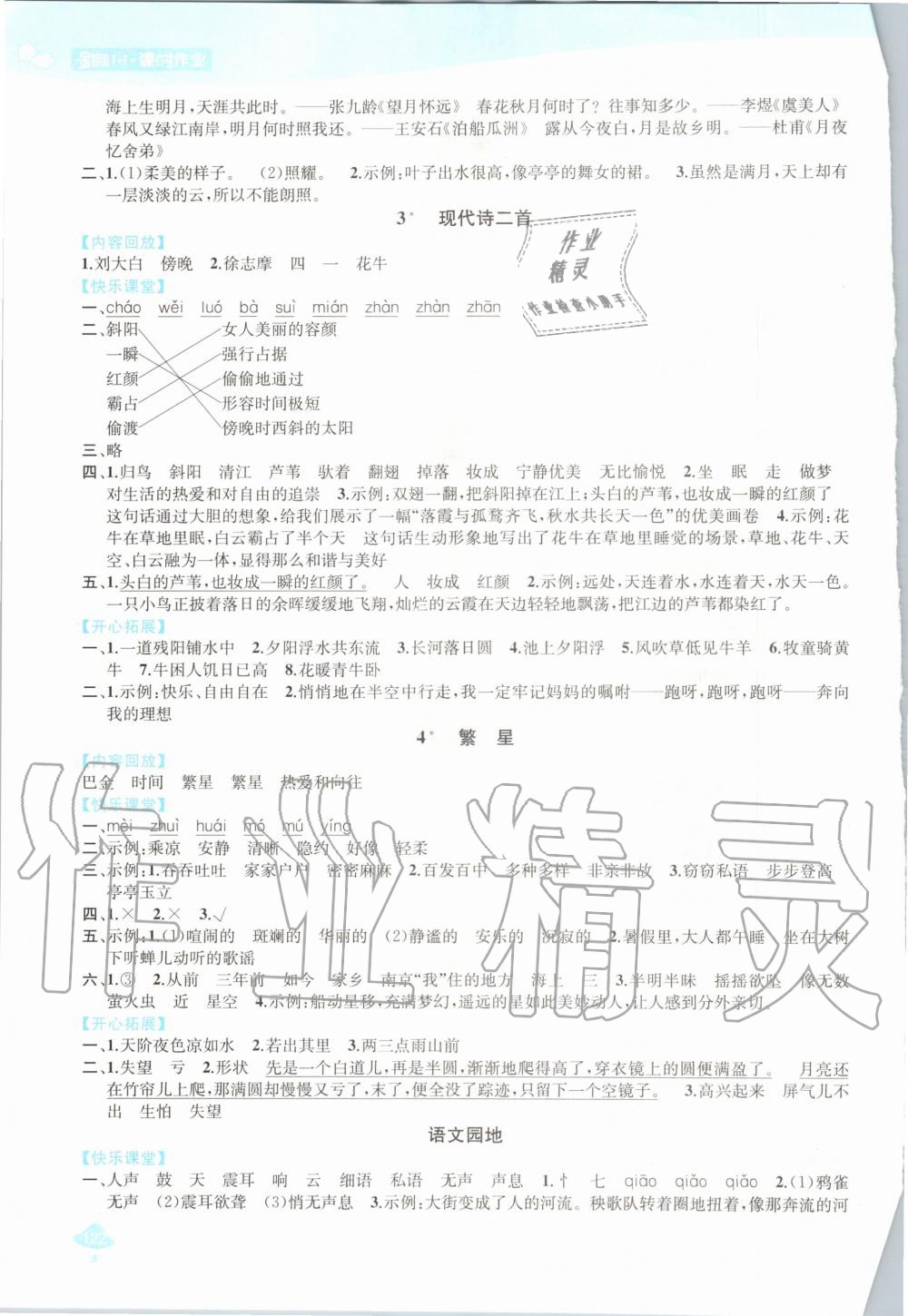 2020年金鑰匙1加1課時(shí)作業(yè)四年級(jí)語(yǔ)文上冊(cè)全國(guó)版 第2頁(yè)