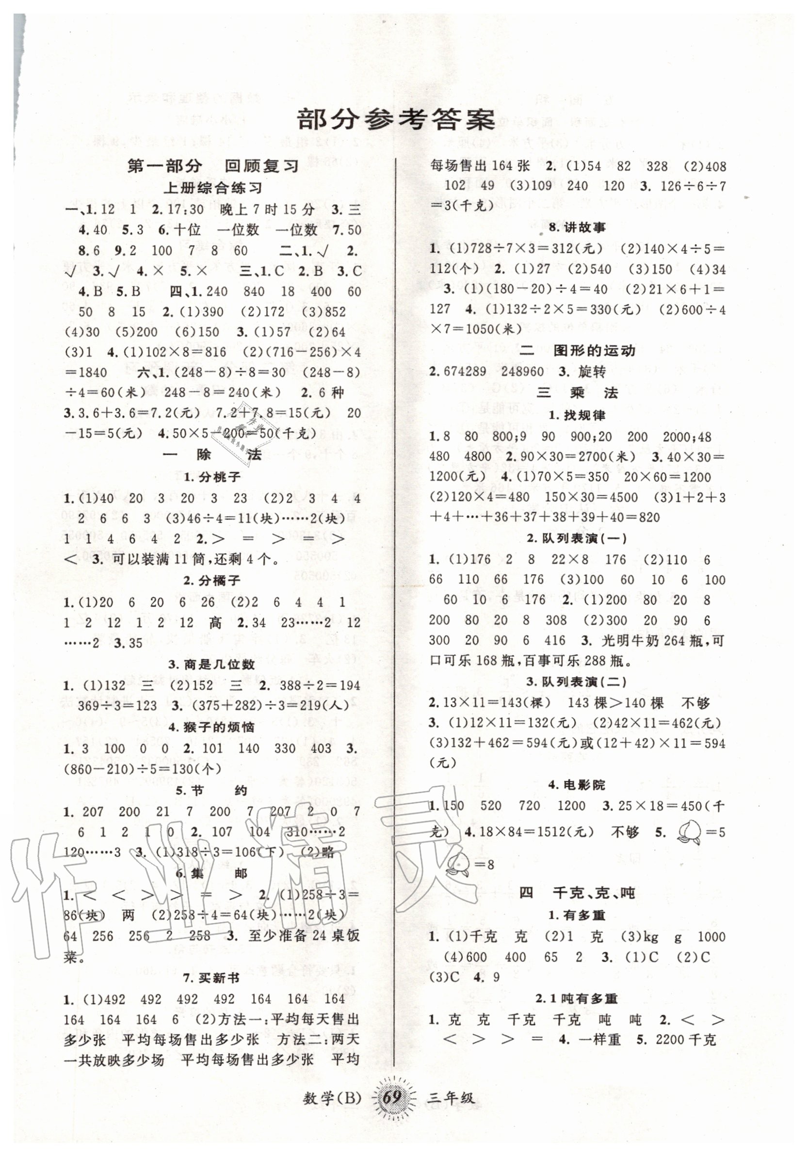 2020年暑假创新型自主学习第三学期暑假衔接三年级数学北师大版 第1页