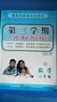 2020年暑假創新型自主學習第三學期暑假銜接二年級數學北師大版