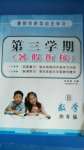 2020年暑假創新型自主學習第三學期暑假銜接四年級數學北師大版