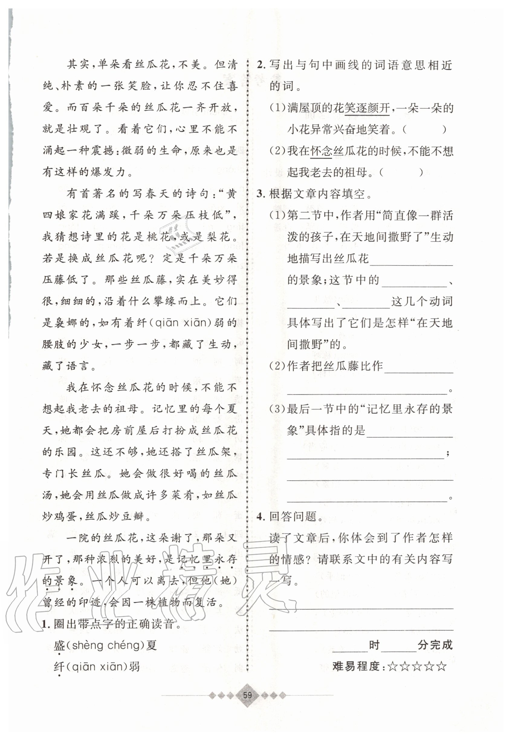 2020年暑假创新型自主学习第三学期暑假衔接三年级语文人教版 第1页