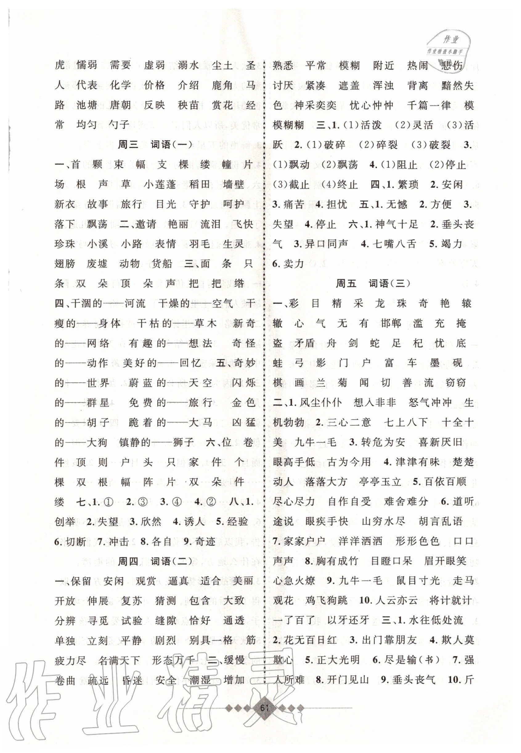 2020年暑假创新型自主学习第三学期暑假衔接三年级语文人教版 第3页