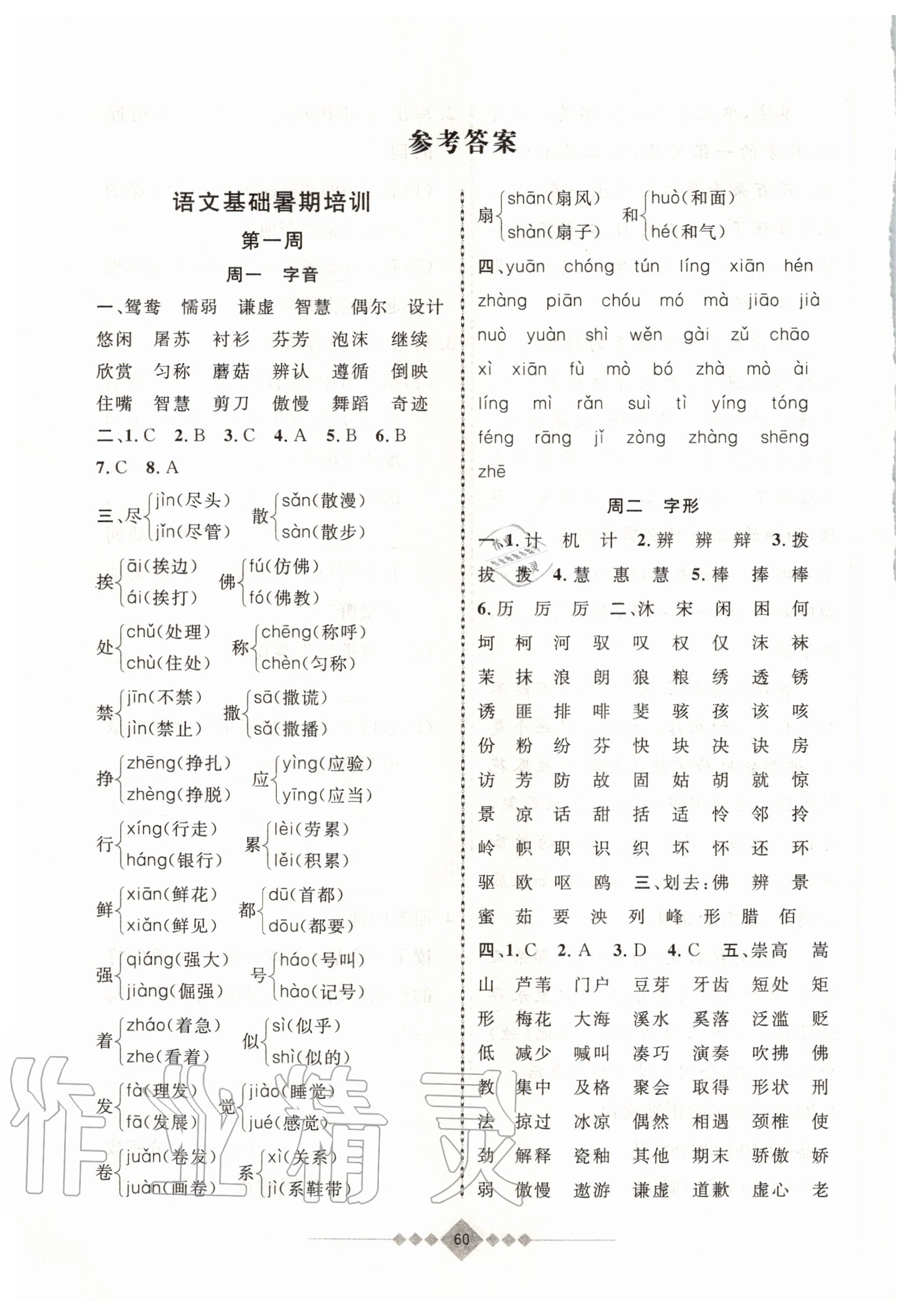 2020年暑假创新型自主学习第三学期暑假衔接三年级语文人教版 第2页