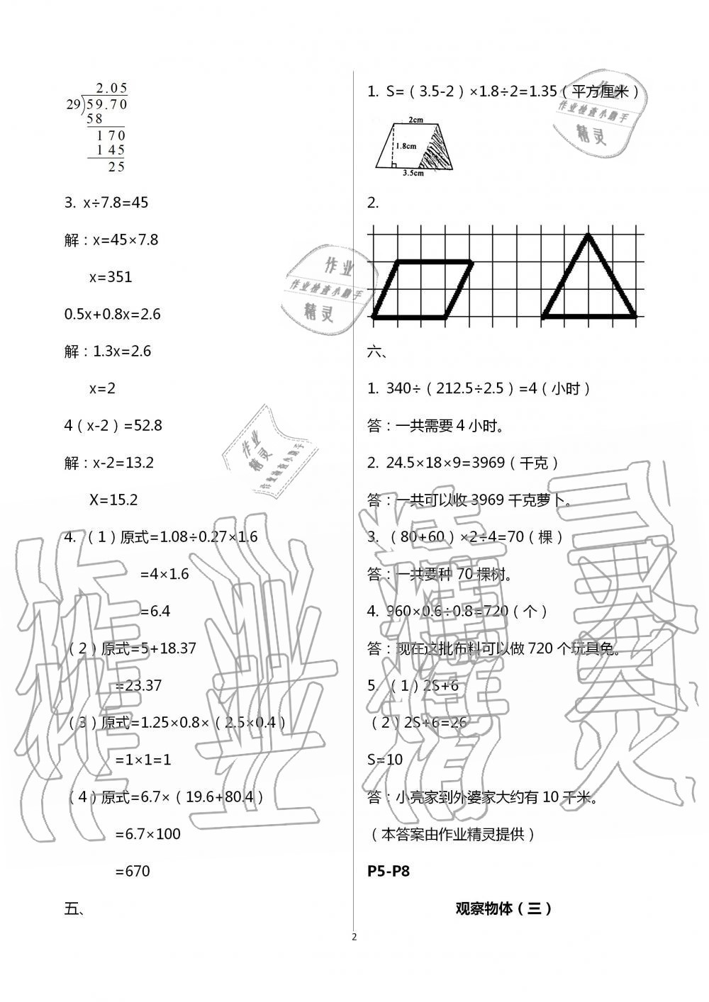 2020年暑假創(chuàng)新型自主學習第三學期暑假銜接五年級數(shù)學人教版 第2頁