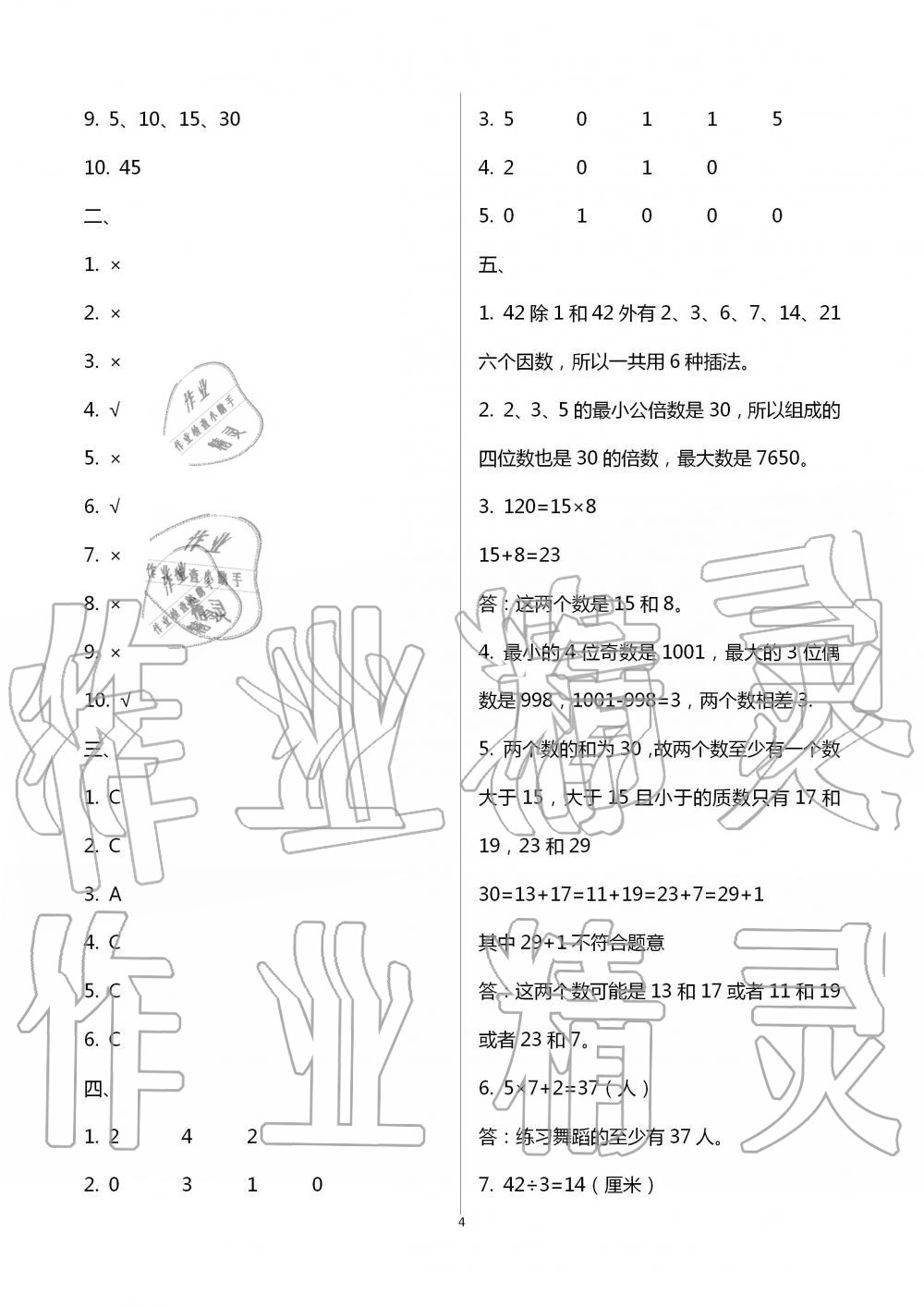 2020年暑假創(chuàng)新型自主學(xué)習(xí)第三學(xué)期暑假銜接五年級(jí)數(shù)學(xué)人教版 第4頁(yè)