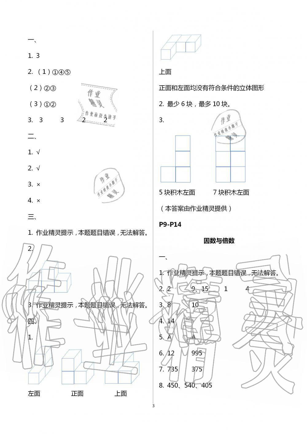 2020年暑假创新型自主学习第三学期暑假衔接五年级数学人教版 第3页