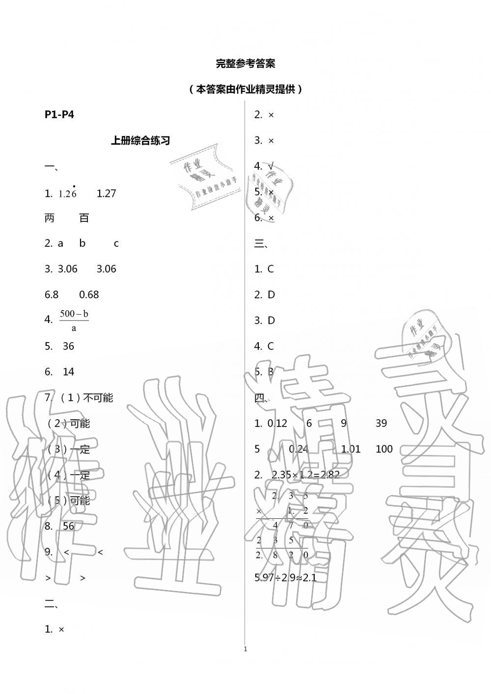 2020年暑假创新型自主学习第三学期暑假衔接五年级数学人教版 第1页