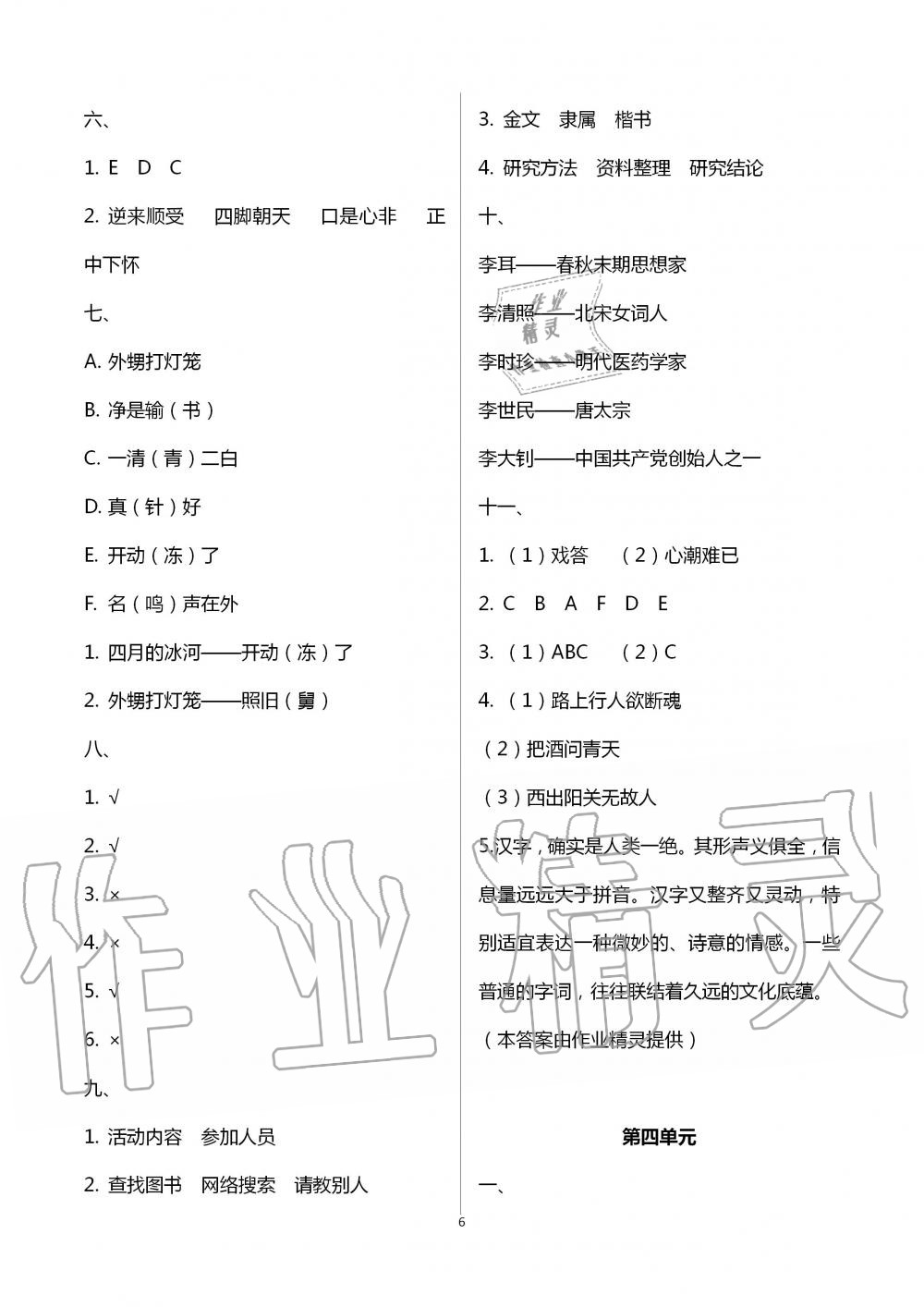 2020年暑假创新型自主学习第三学期暑假衔接五年级语文人教版 第6页