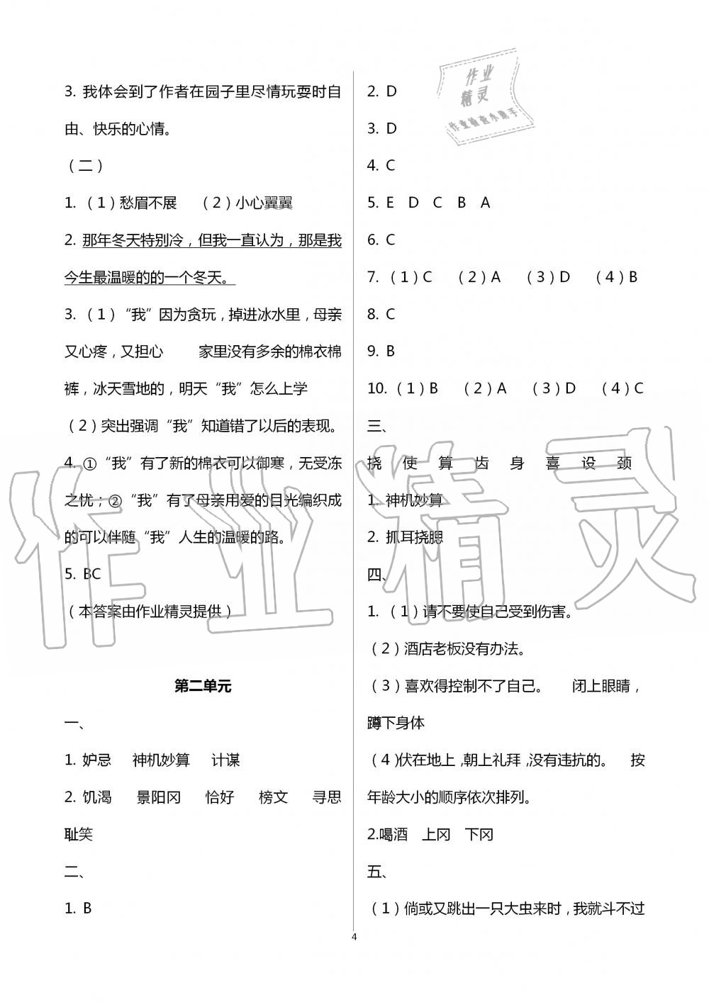 2020年暑假创新型自主学习第三学期暑假衔接五年级语文人教版 第4页