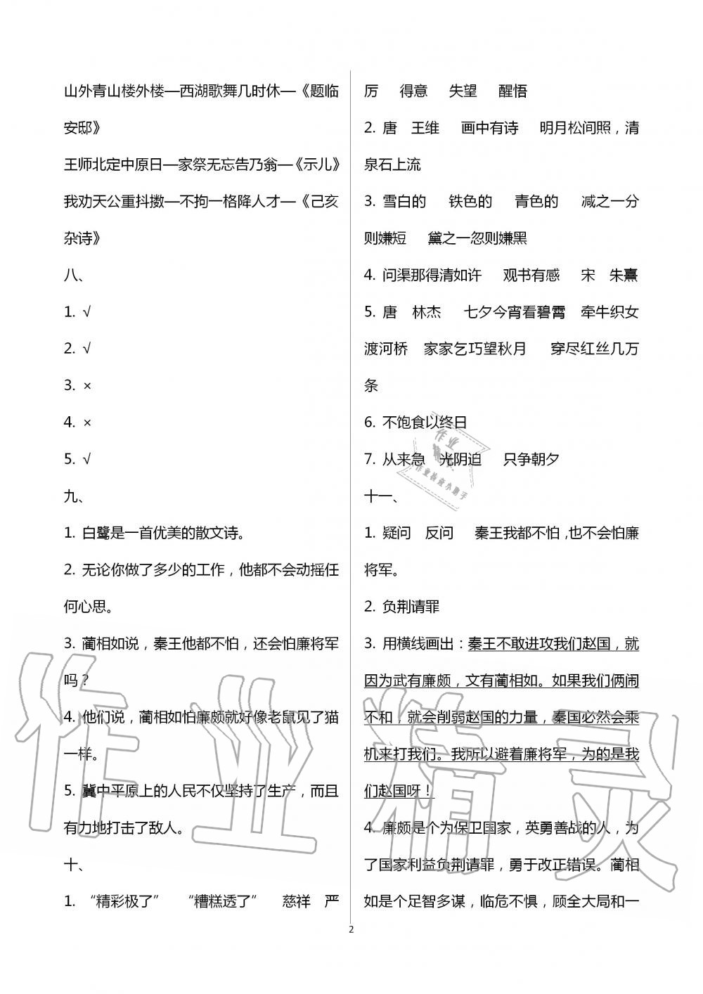 2020年暑假創(chuàng)新型自主學習第三學期暑假銜接五年級語文人教版 第2頁