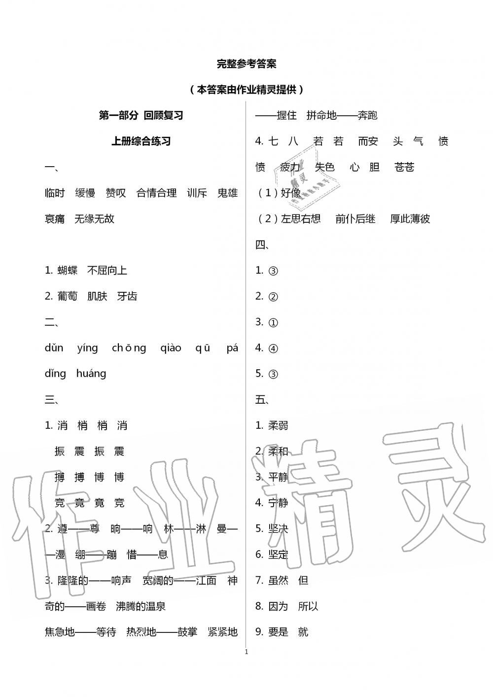 2020年暑假创新型自主学习第三学期暑假衔接四年级语文人教版 第1页