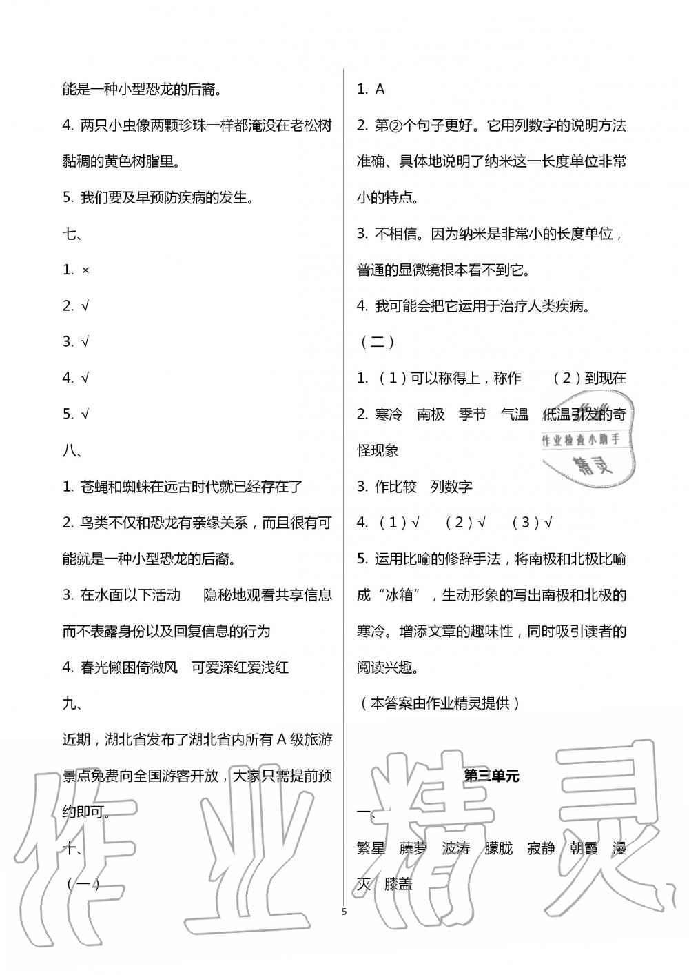 2020年暑假创新型自主学习第三学期暑假衔接四年级语文人教版 第5页