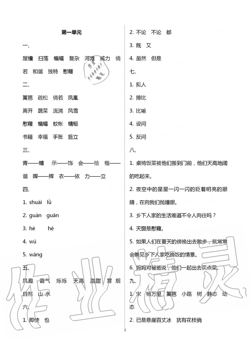 2020年暑假创新型自主学习第三学期暑假衔接四年级语文人教版 第3页