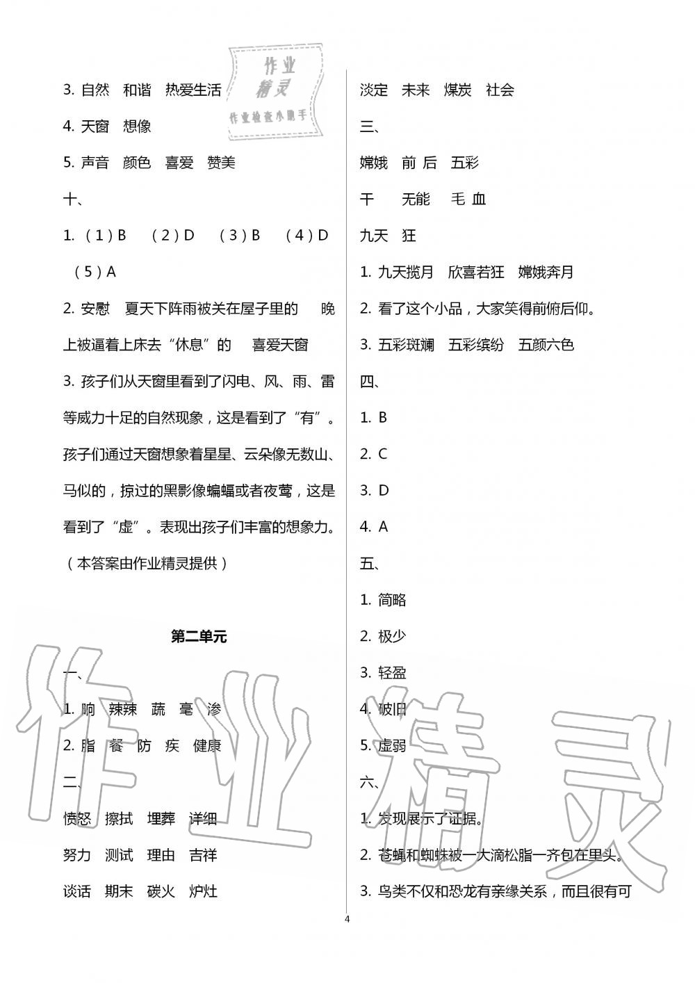 2020年暑假创新型自主学习第三学期暑假衔接四年级语文人教版 第4页