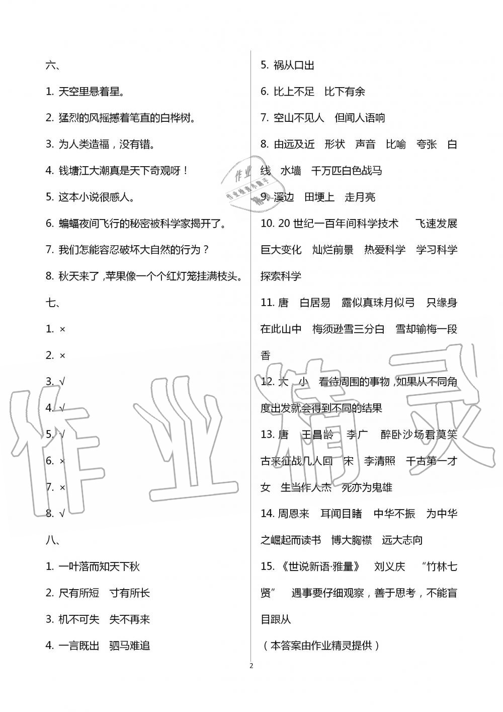 2020年暑假创新型自主学习第三学期暑假衔接四年级语文人教版 第2页