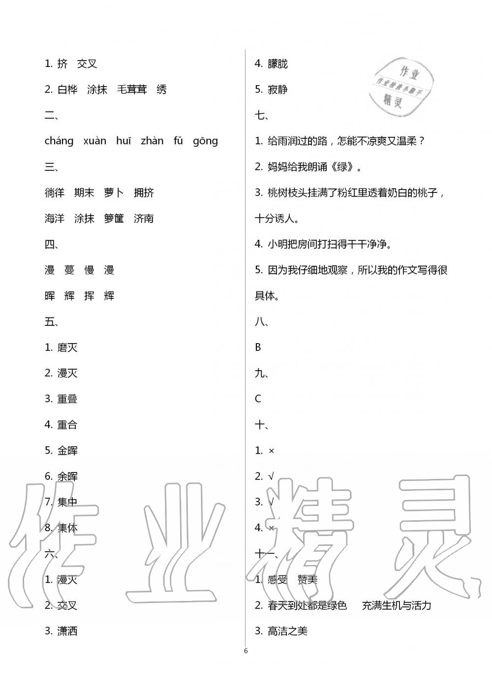 2020年暑假创新型自主学习第三学期暑假衔接四年级语文人教版 第6页