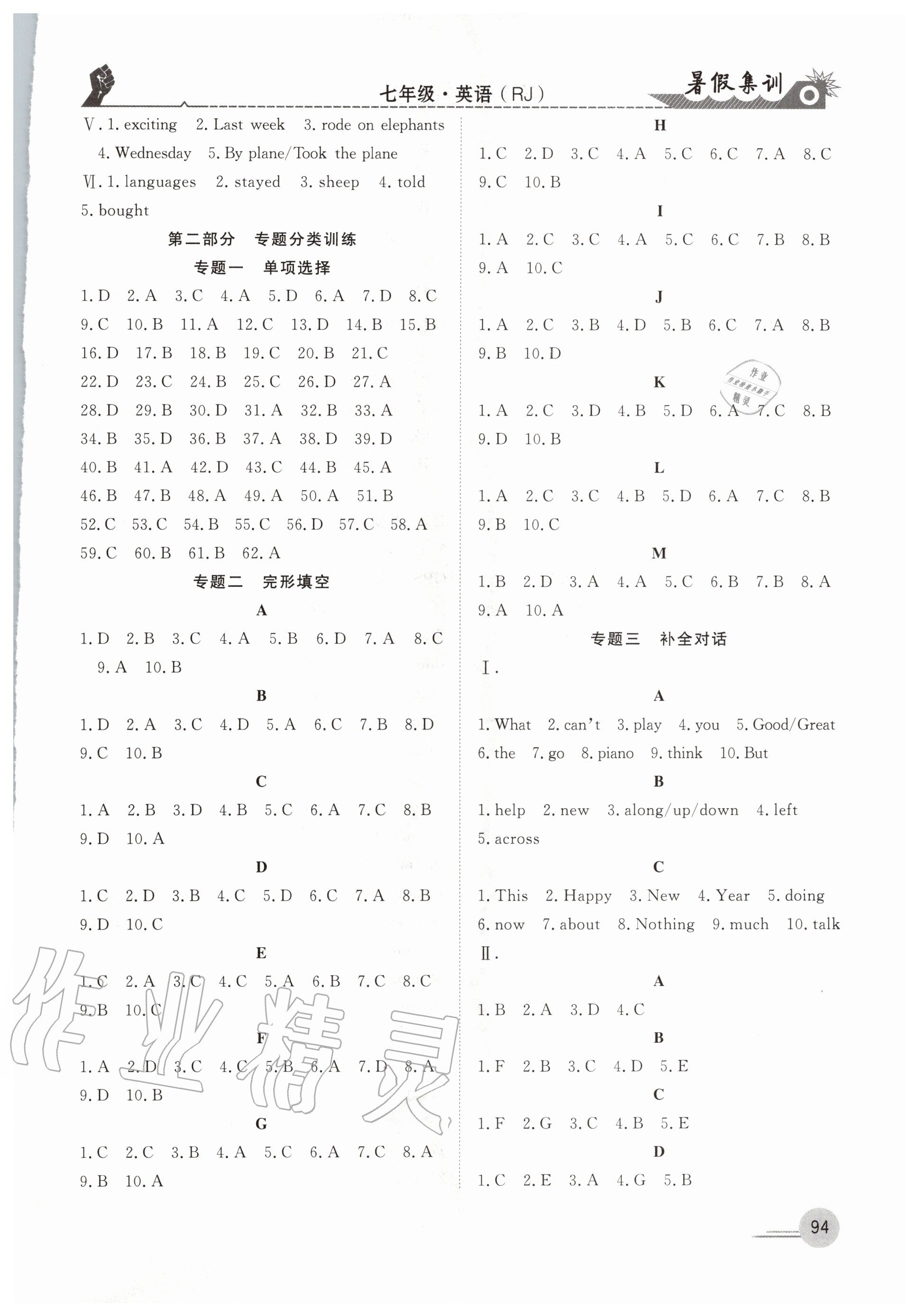 2020年暑假集训七年级英语合肥工业大学出版社 第3页