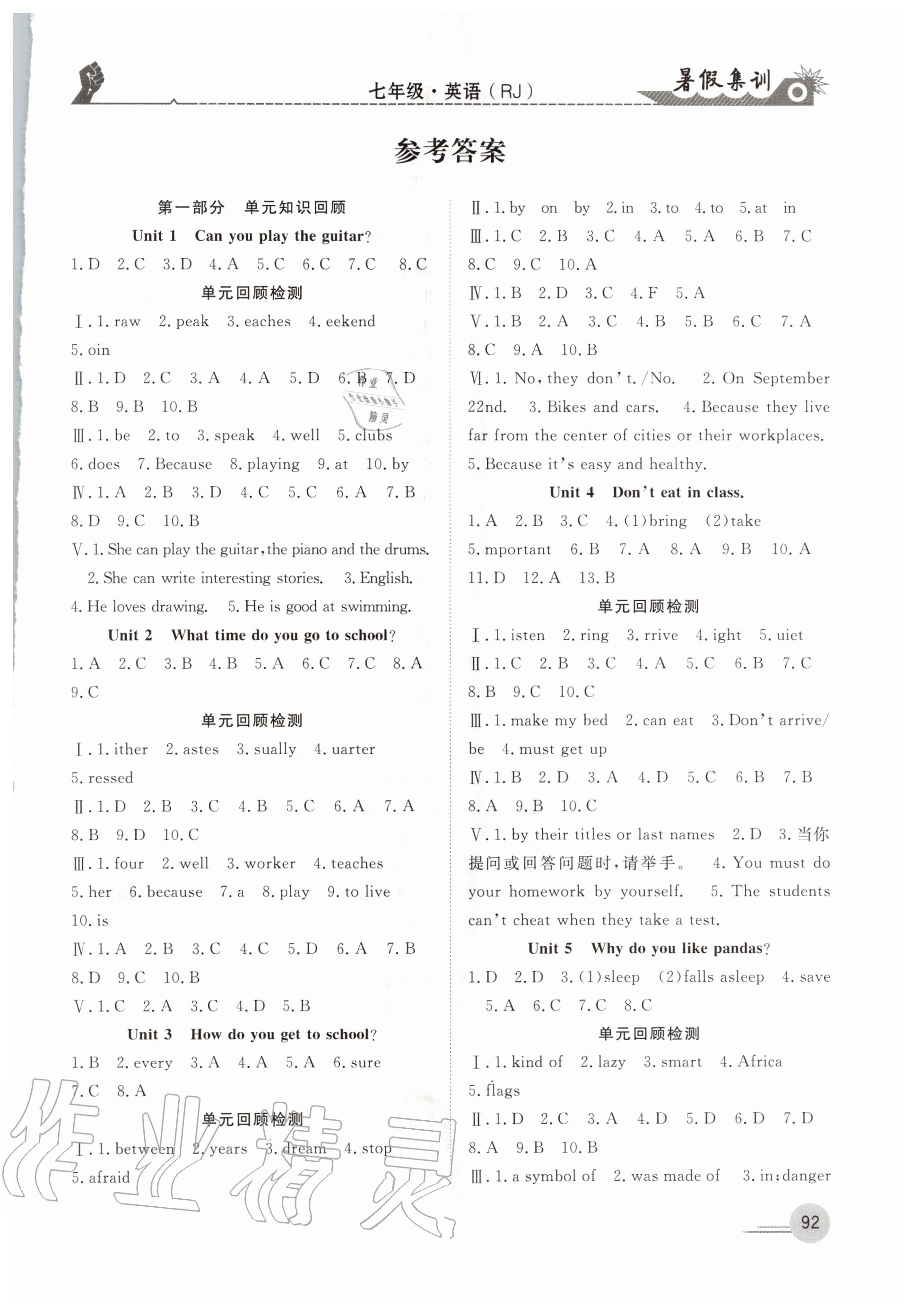 2020年暑假集训七年级英语合肥工业大学出版社 第1页