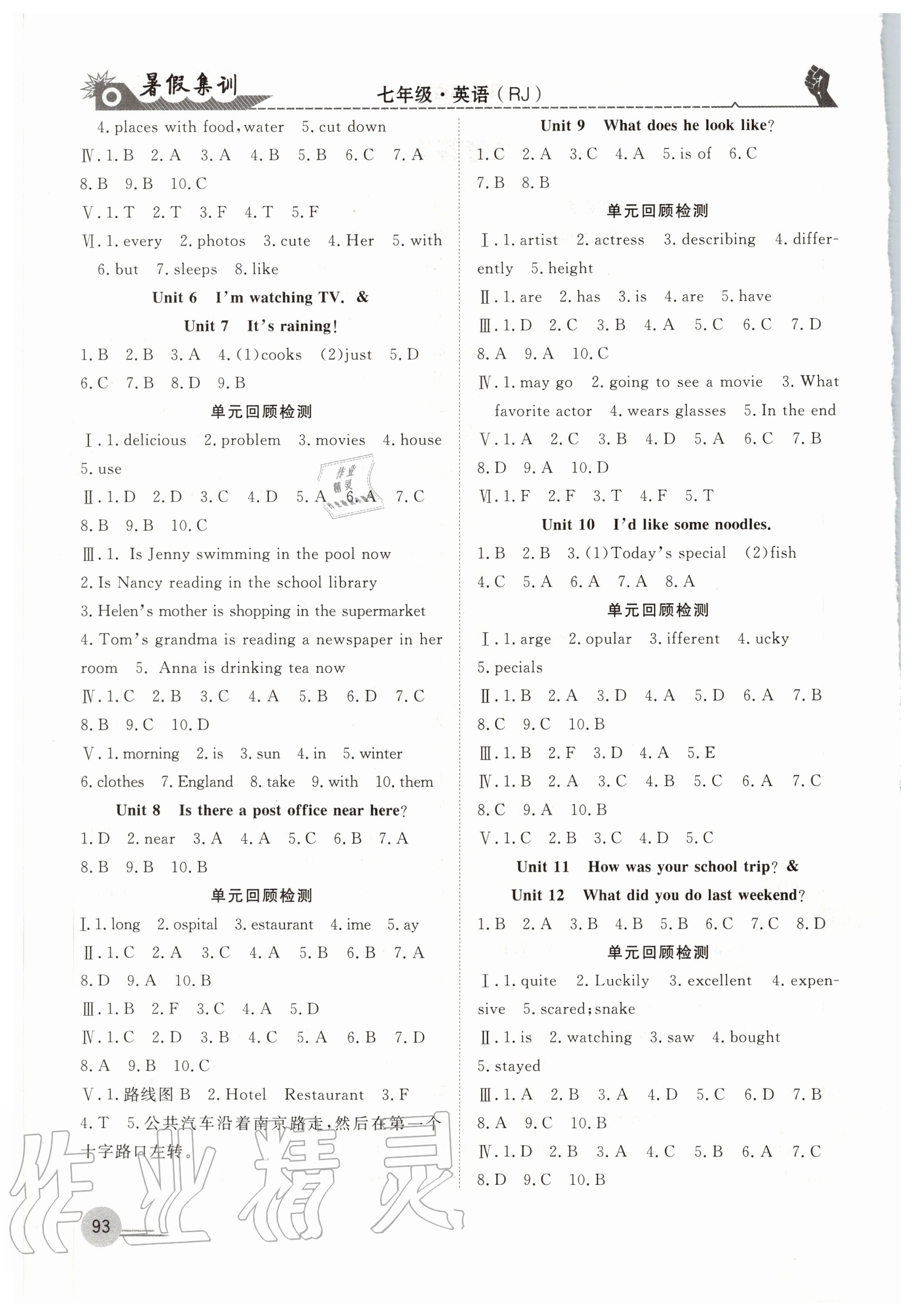 2020年暑假集训七年级英语合肥工业大学出版社 第2页