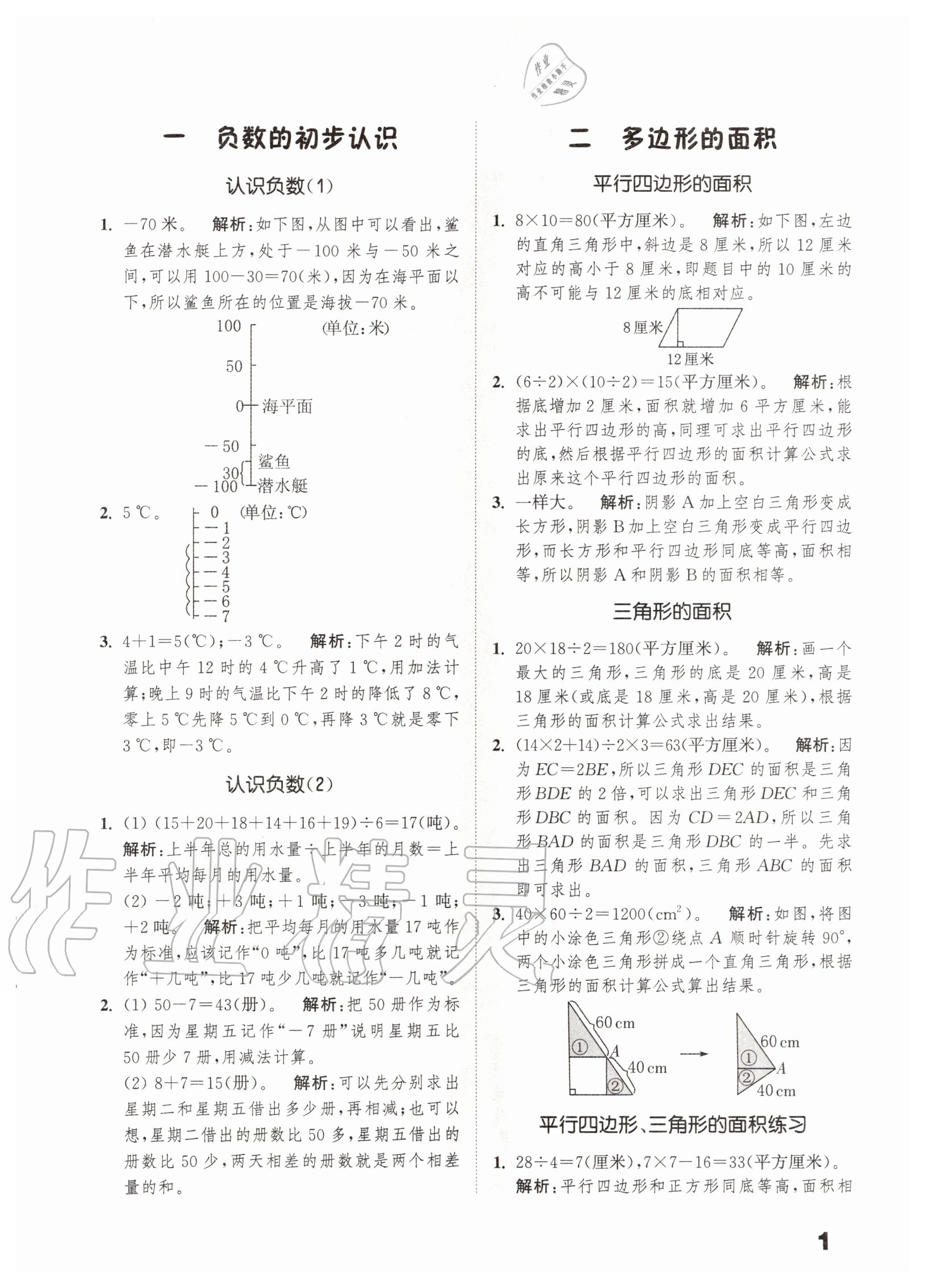 2020年通城學(xué)典小學(xué)數(shù)學(xué)提優(yōu)能手五年級上冊蘇教版 第3頁