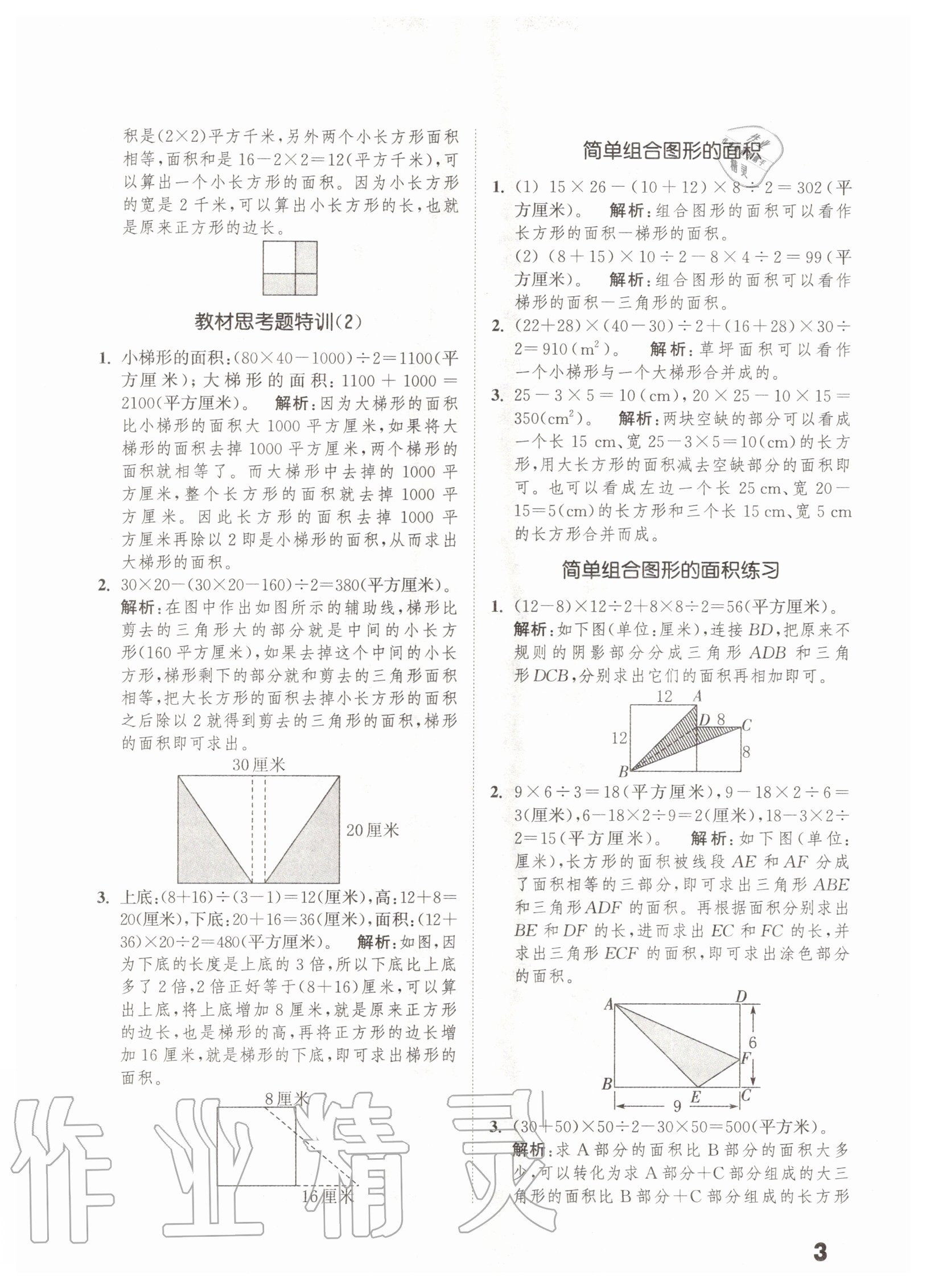 2020年通城學(xué)典小學(xué)數(shù)學(xué)提優(yōu)能手五年級(jí)上冊(cè)蘇教版 第5頁