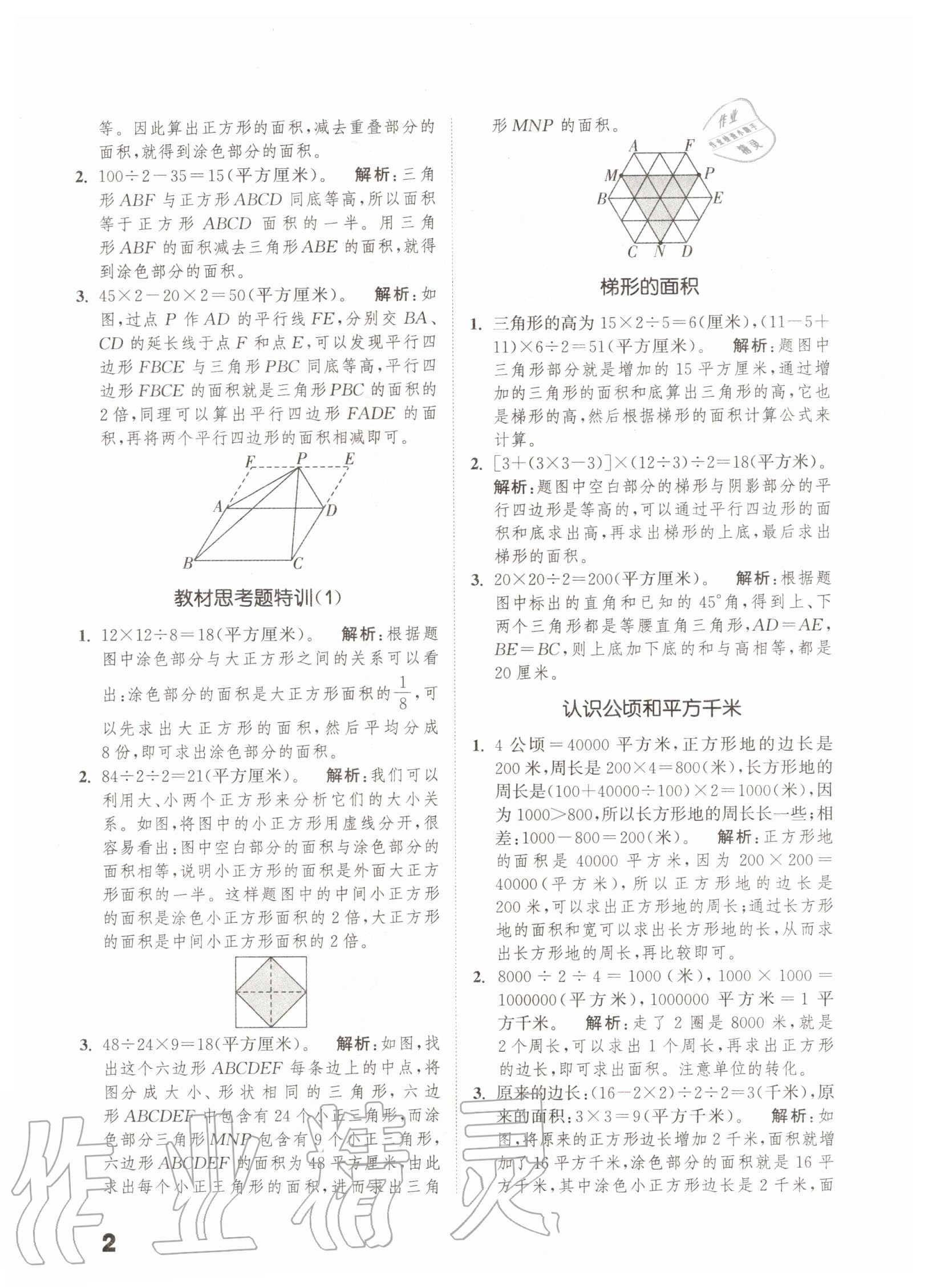 2020年通城學(xué)典小學(xué)數(shù)學(xué)提優(yōu)能手五年級(jí)上冊(cè)蘇教版 第4頁(yè)