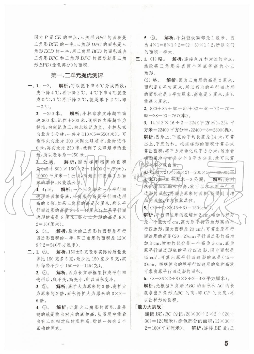 2020年通城學(xué)典小學(xué)數(shù)學(xué)提優(yōu)能手五年級上冊蘇教版 第7頁