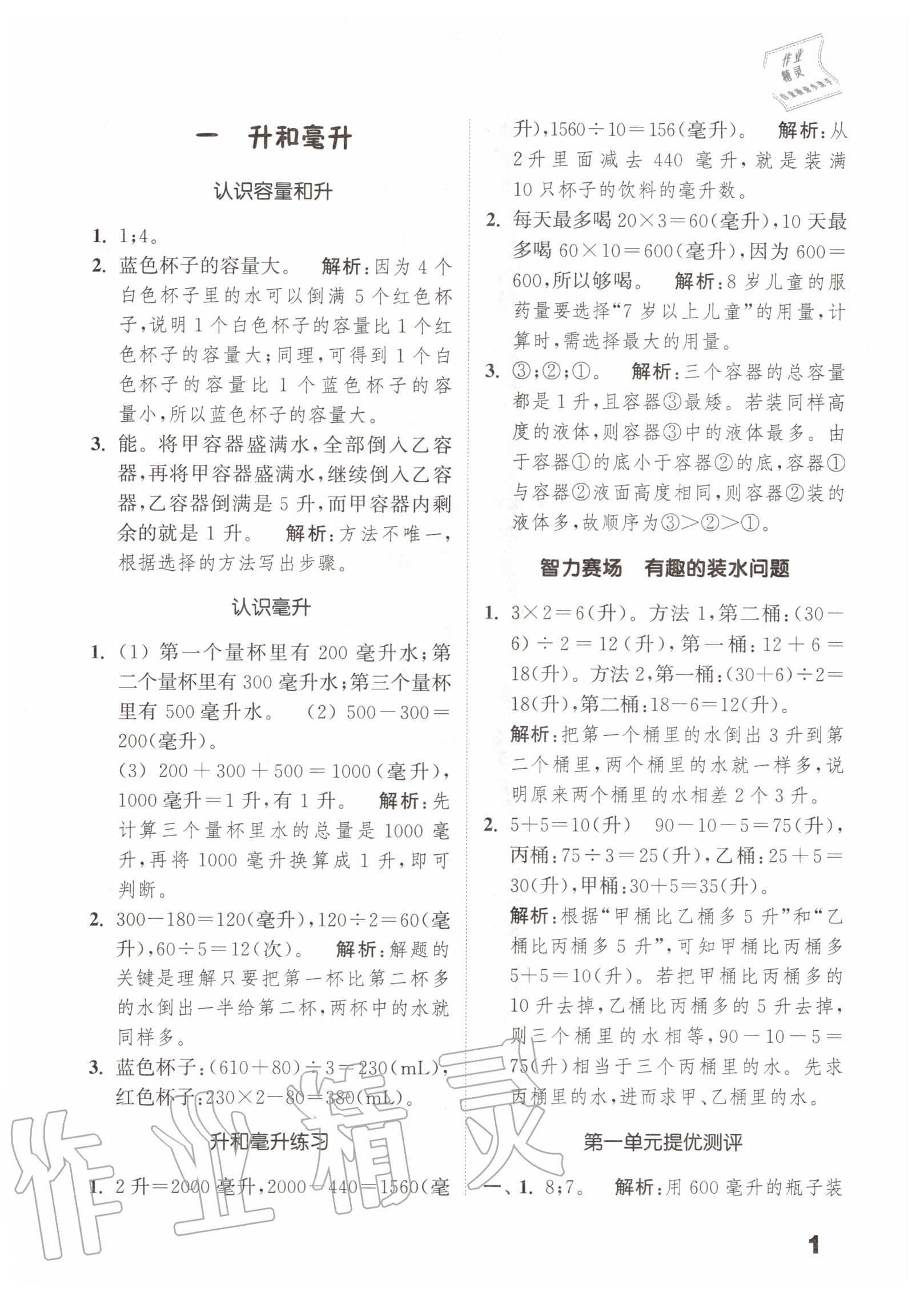 2020年通城學(xué)典小學(xué)數(shù)學(xué)提優(yōu)能手四年級(jí)上冊(cè)蘇教版 第3頁