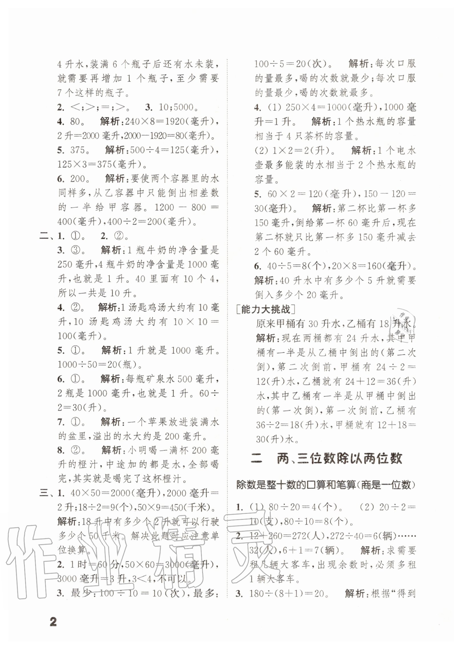 2020年通城學(xué)典小學(xué)數(shù)學(xué)提優(yōu)能手四年級上冊蘇教版 第4頁