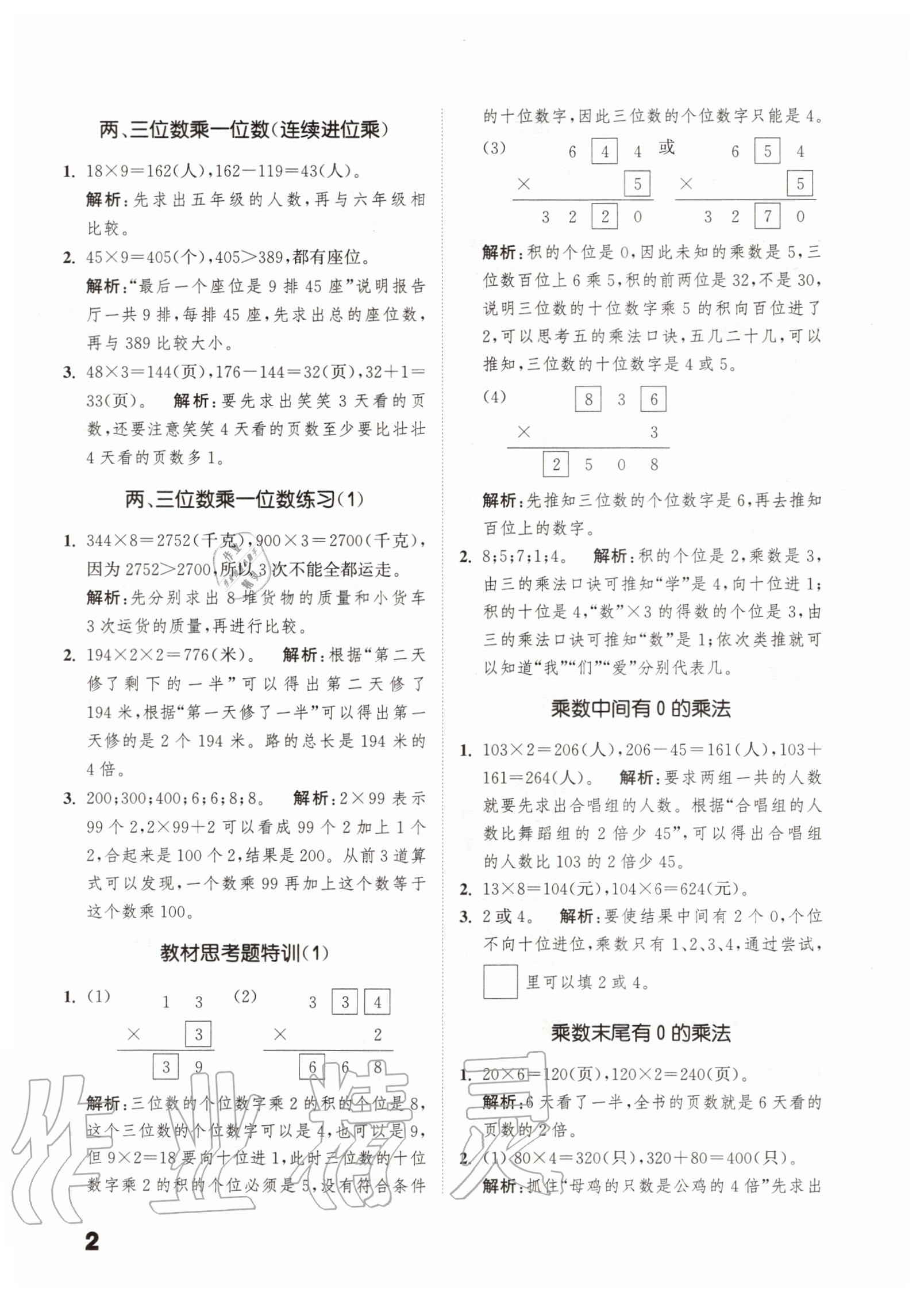 2020年通城學(xué)典小學(xué)數(shù)學(xué)提優(yōu)能手三年級(jí)上冊(cè)蘇教版 第4頁(yè)