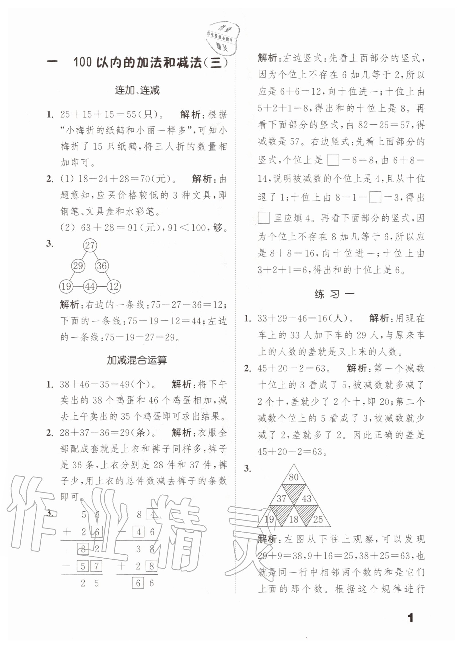 2020年通城學(xué)典小學(xué)數(shù)學(xué)提優(yōu)能手二年級上冊蘇教版 第3頁