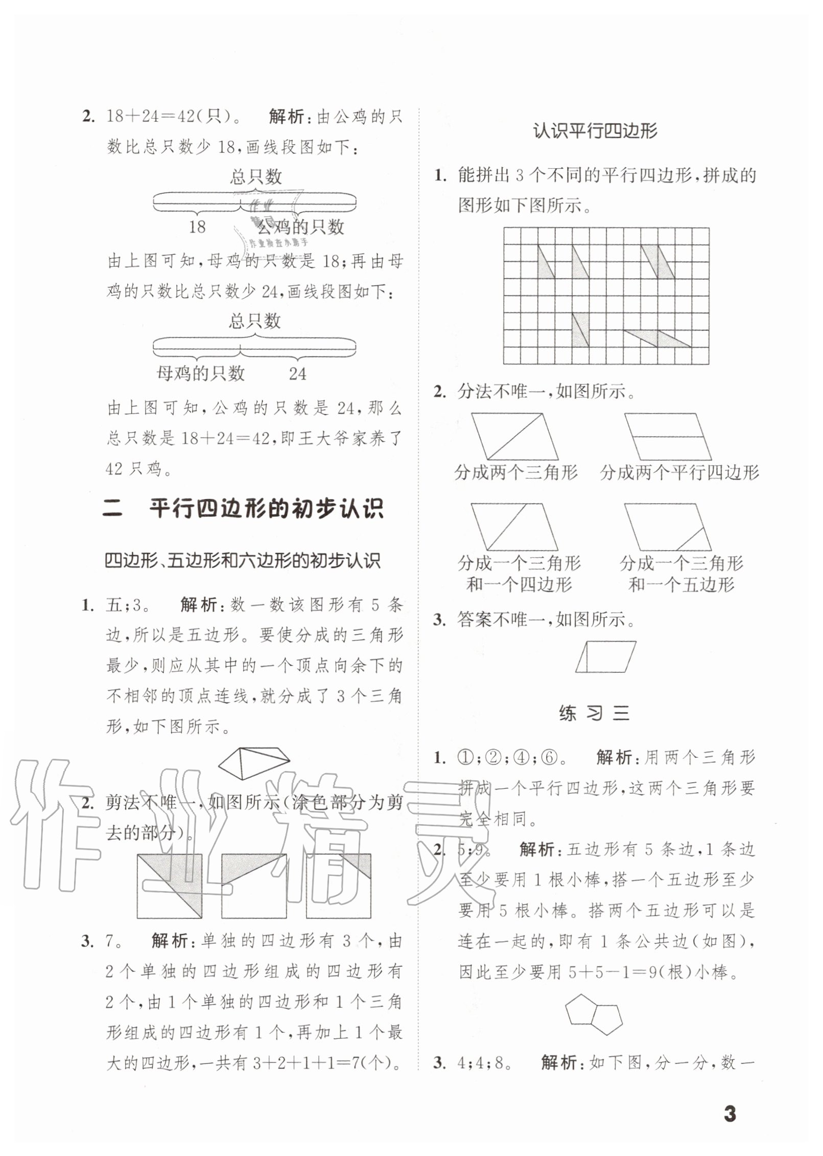 2020年通城學(xué)典小學(xué)數(shù)學(xué)提優(yōu)能手二年級上冊蘇教版 第5頁