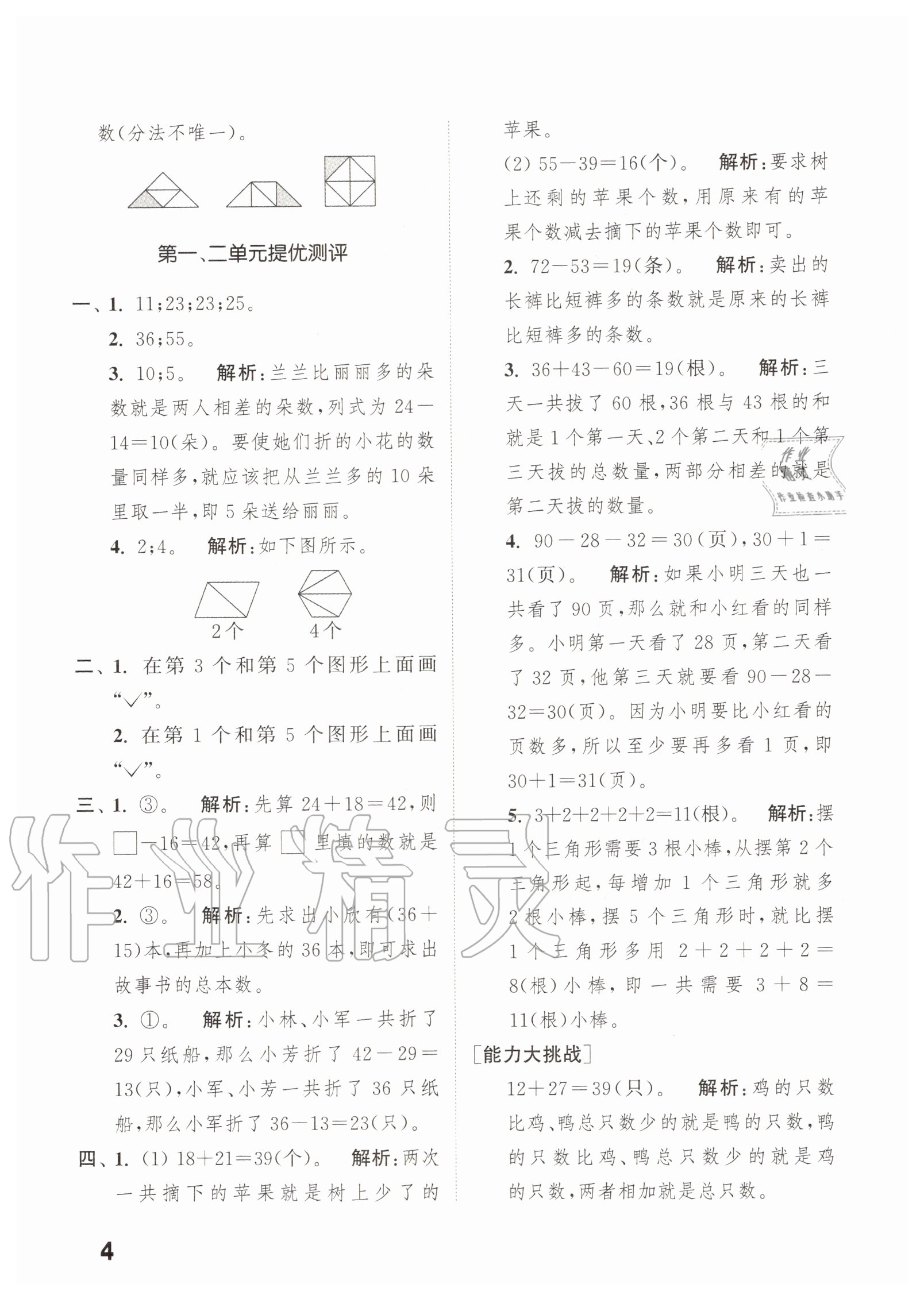 2020年通城學典小學數(shù)學提優(yōu)能手二年級上冊蘇教版 第6頁