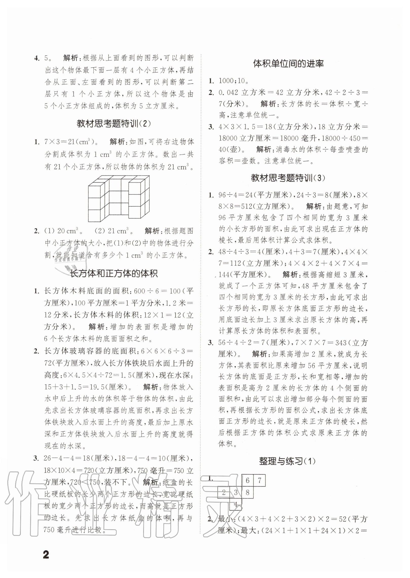 2020年通城學(xué)典小學(xué)數(shù)學(xué)提優(yōu)能手六年級數(shù)學(xué)上冊蘇教版 第4頁