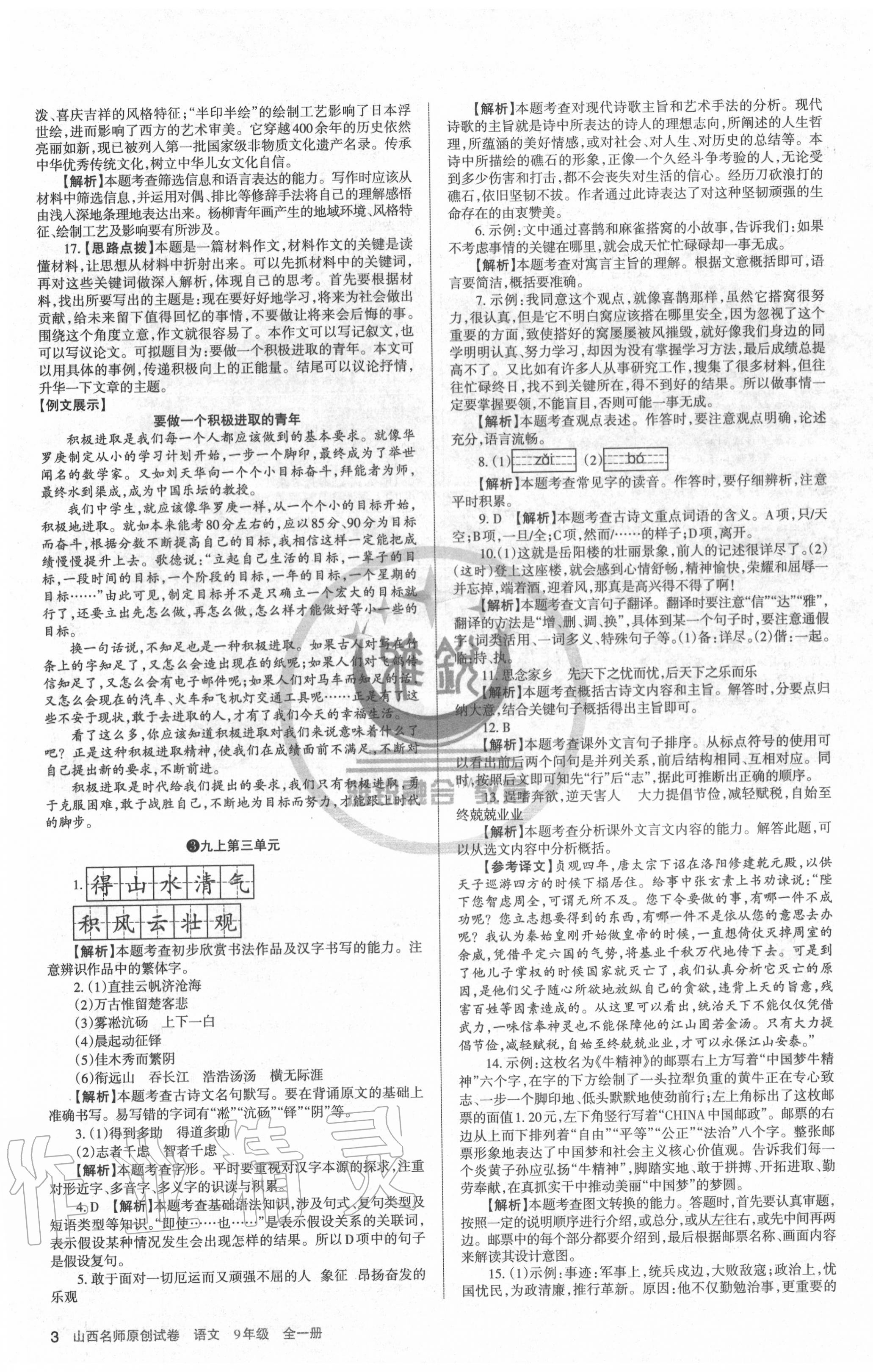 2020年山西名師原創(chuàng)試卷九年級語文全一冊人教版 第3頁