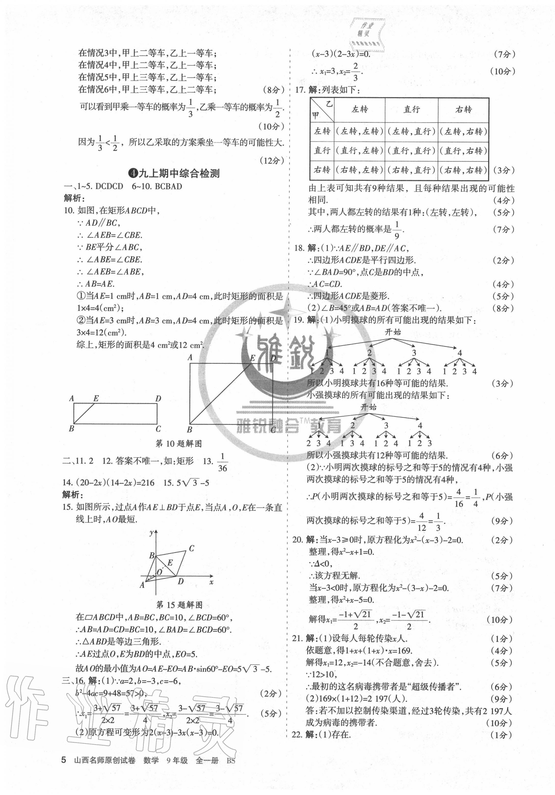 2020年山西名師原創(chuàng)試卷九年級數學全一冊北師大版 第5頁