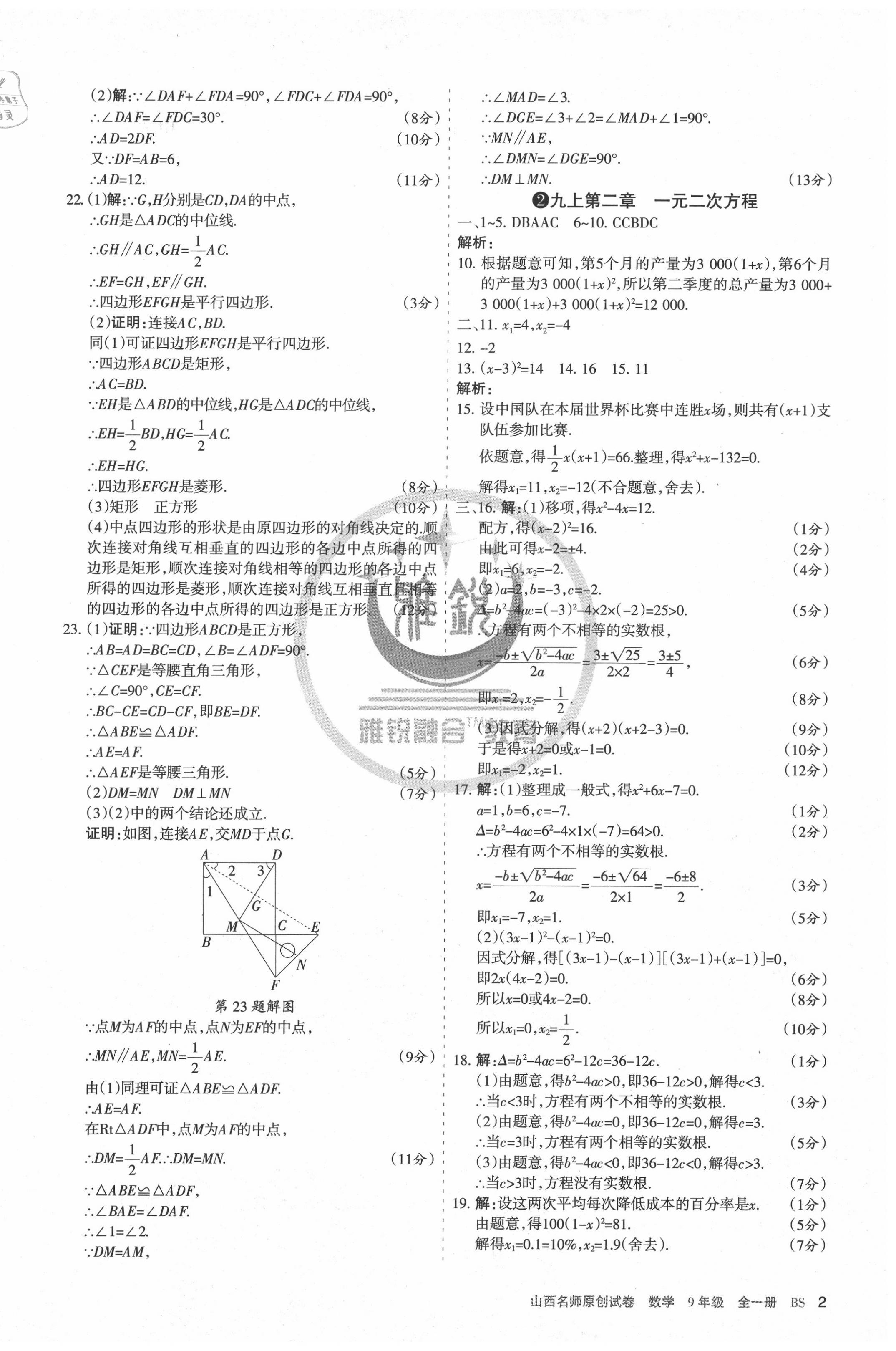 2020年山西名师原创试卷九年级数学全一册北师大版 第2页