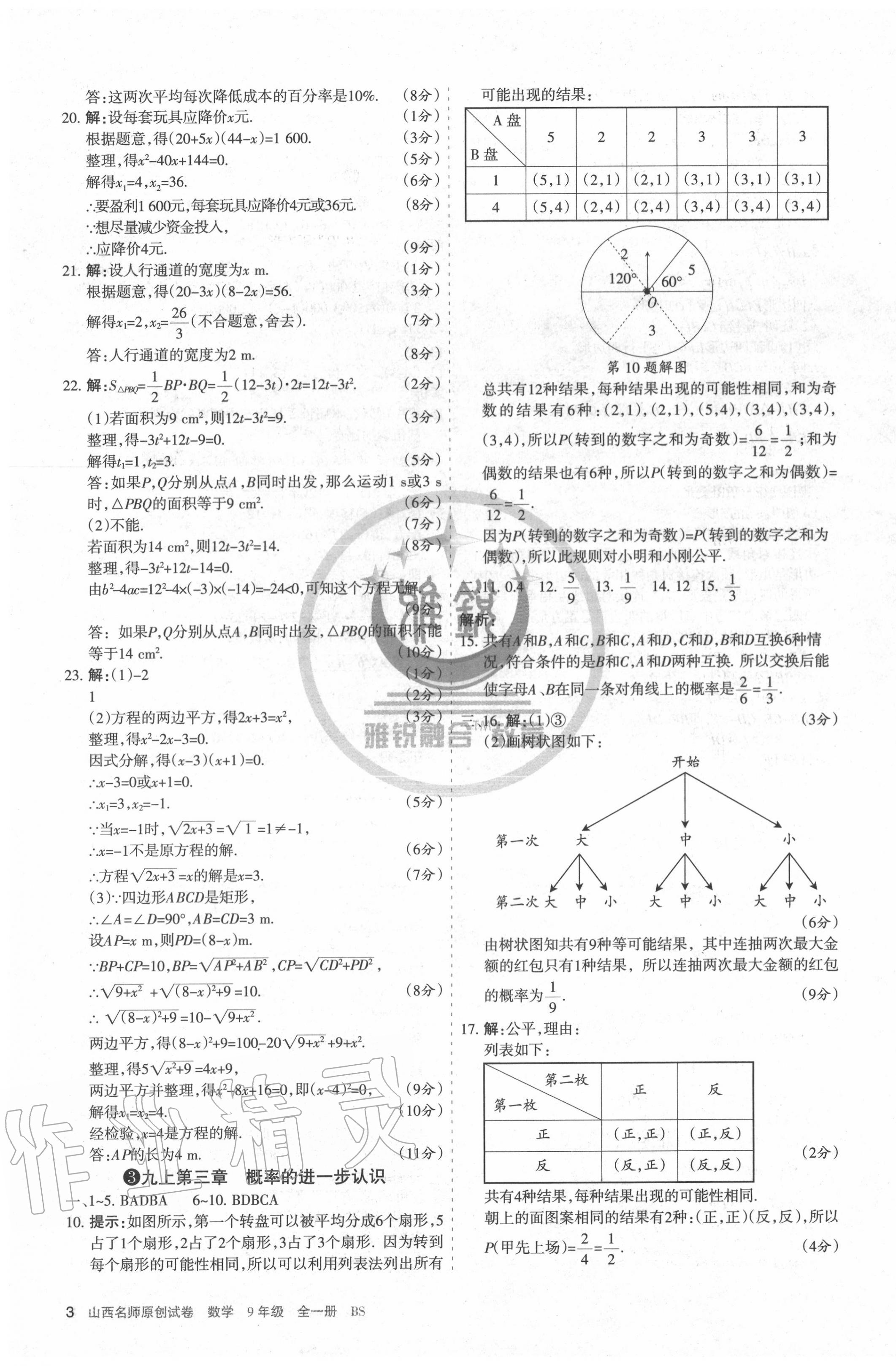 2020年山西名师原创试卷九年级数学全一册北师大版 第3页