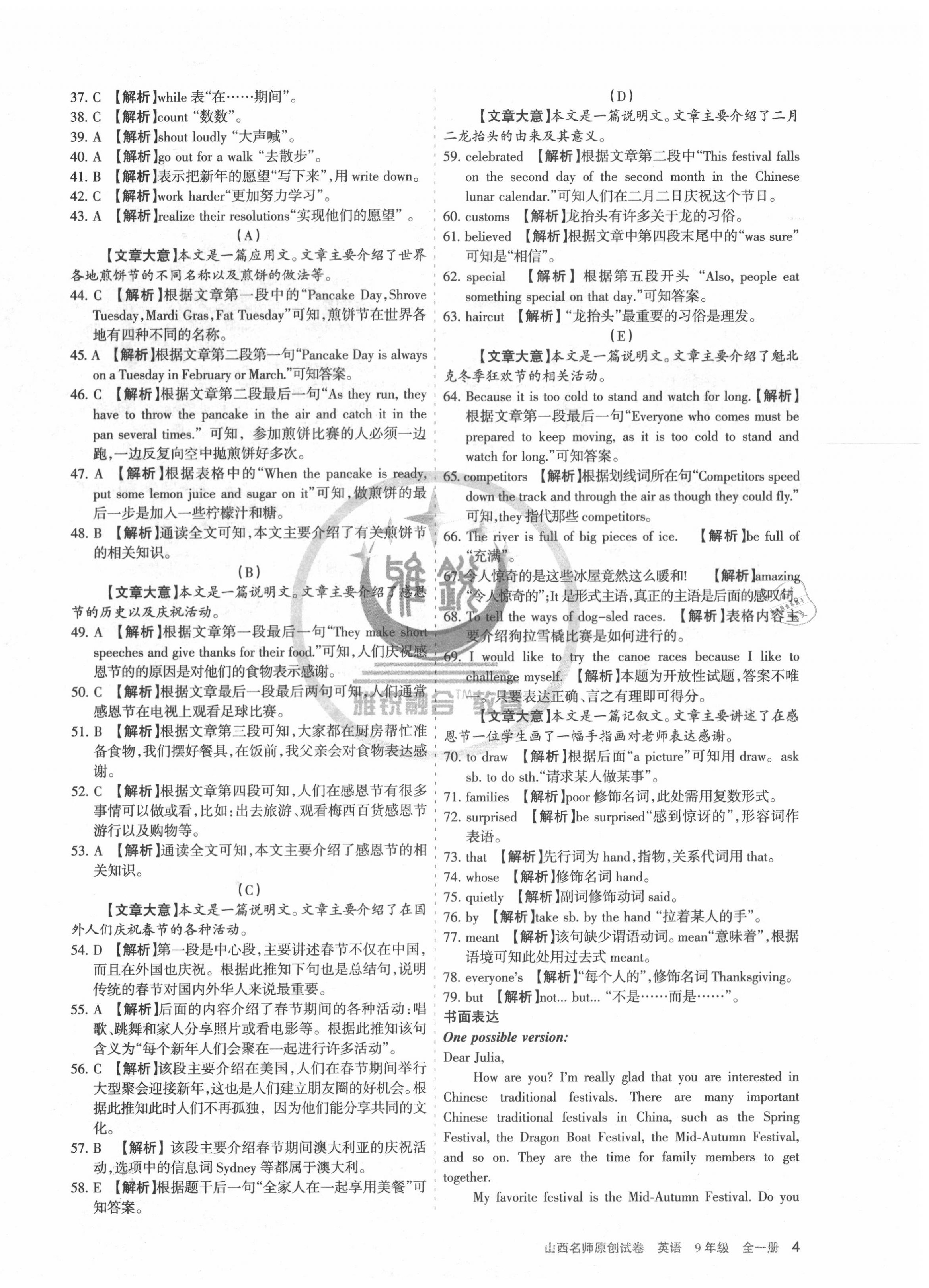 2020年山西名師原創(chuàng)試卷九年級(jí)英語(yǔ)全一冊(cè)人教版 第4頁(yè)