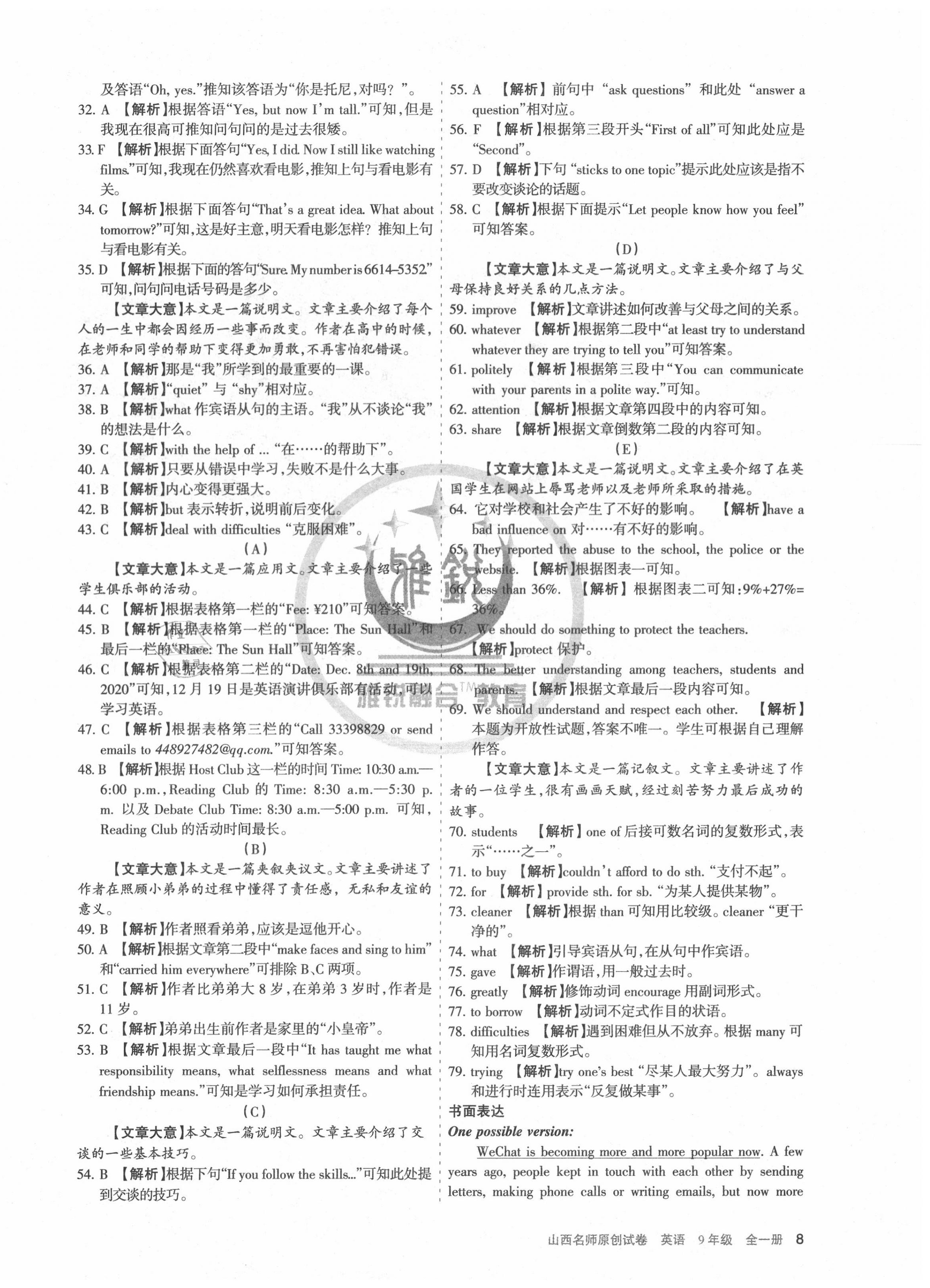 2020年山西名師原創(chuàng)試卷九年級英語全一冊人教版 第8頁