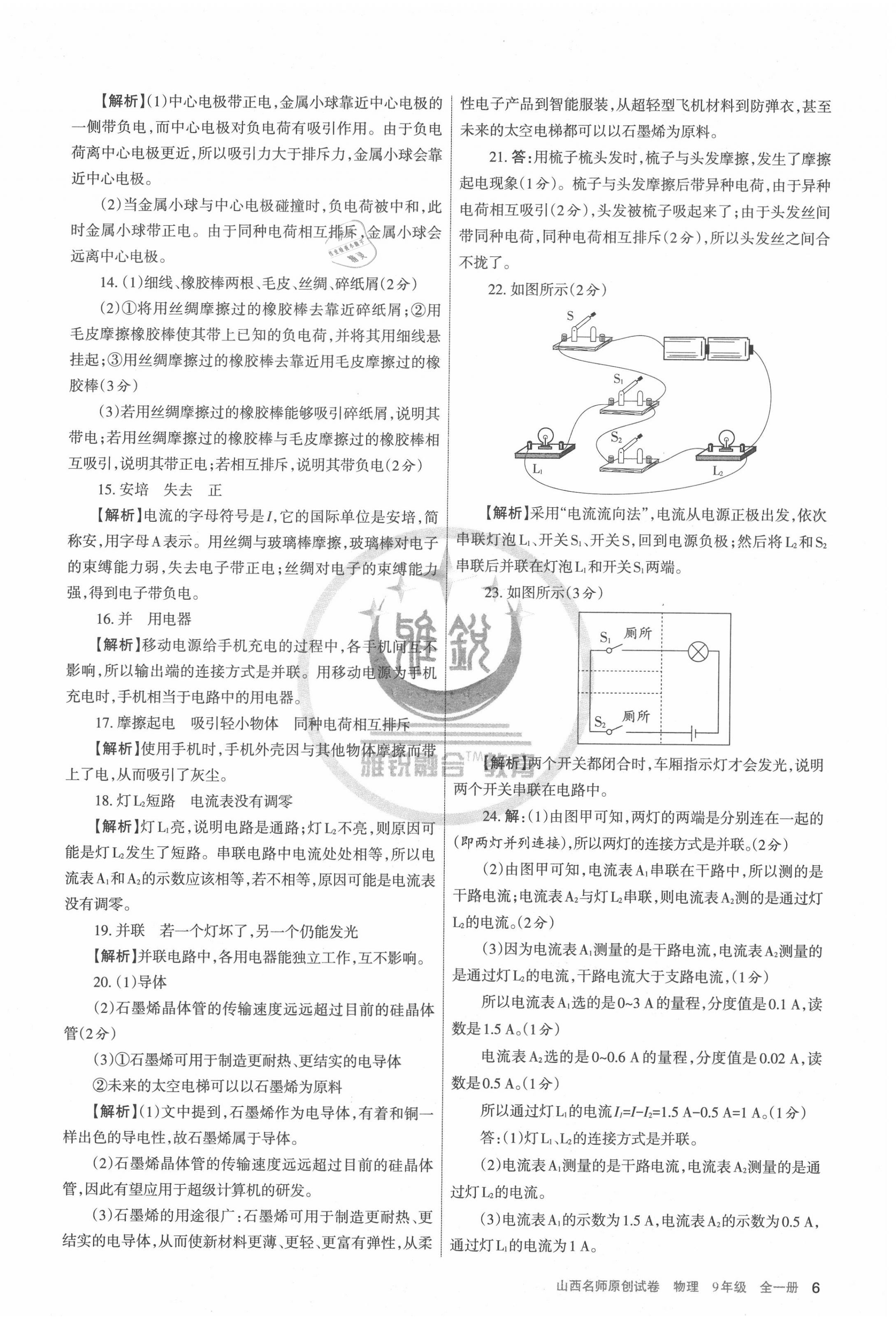 2020年山西名師原創(chuàng)試卷九年級物理全一冊人教版 第6頁