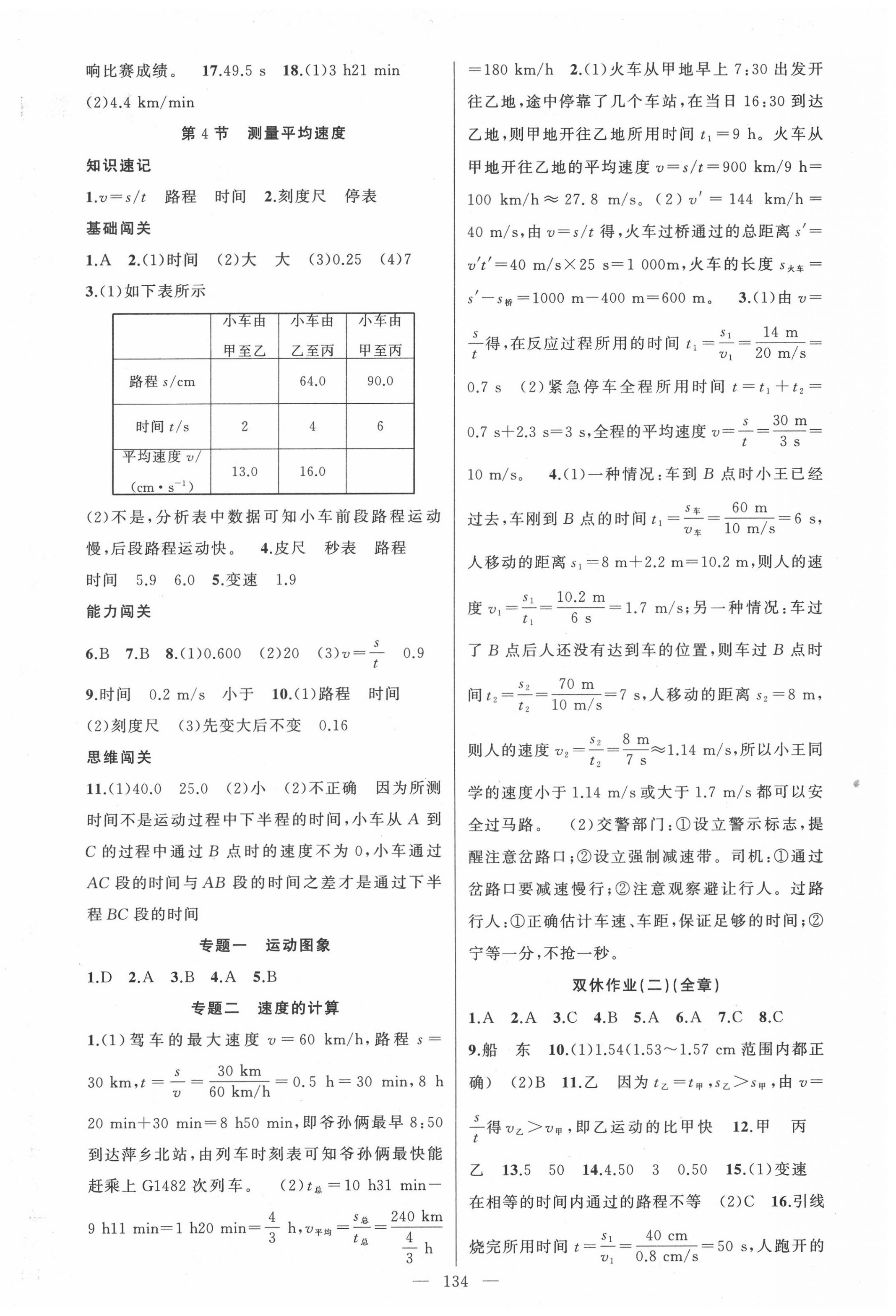 2020年黃岡100分闖關(guān)八年級(jí)物理上冊(cè)人教版 第2頁