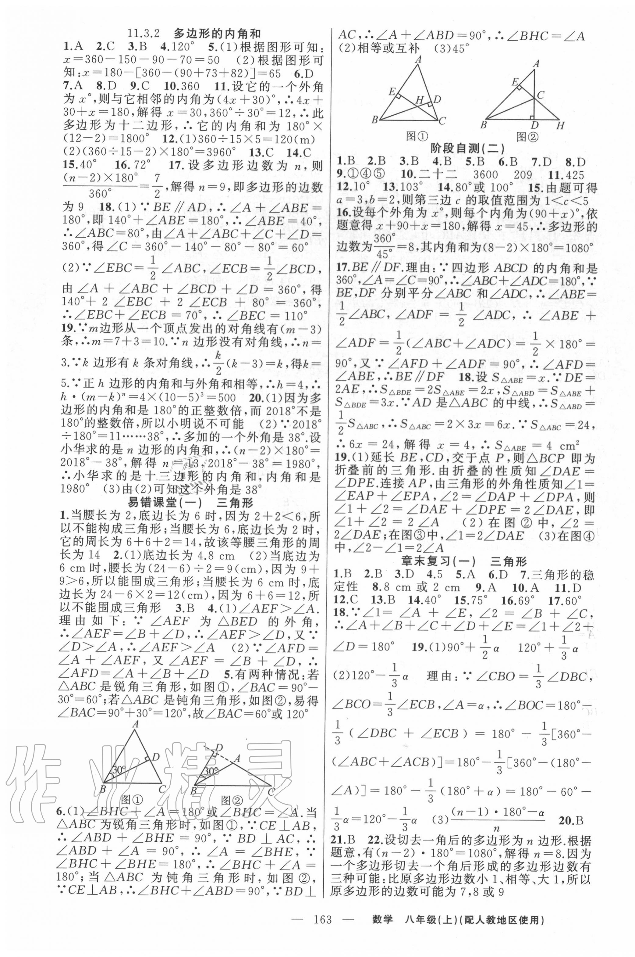 2020年黄冈100分闯关八年级数学上册人教版 第3页