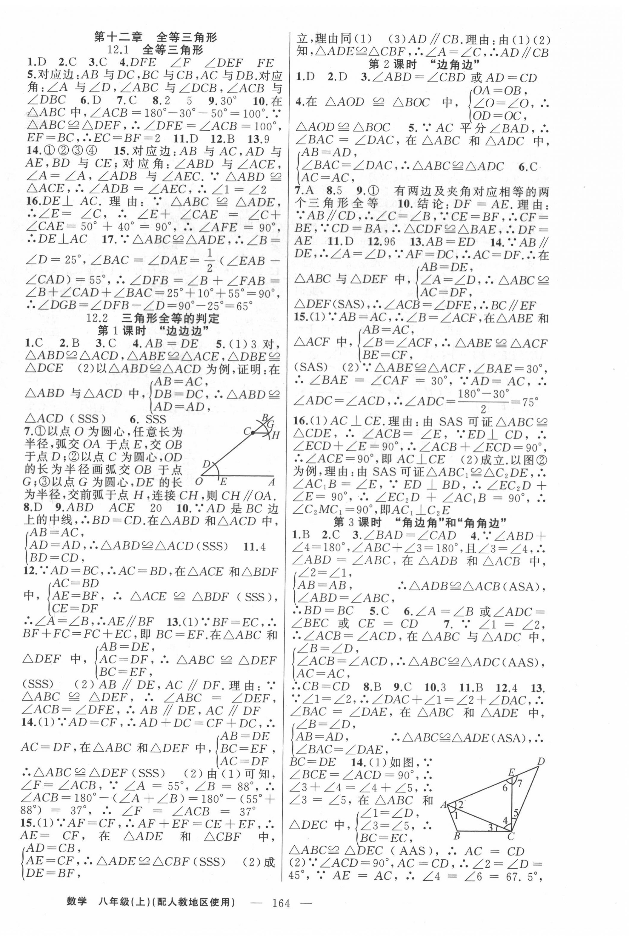 2020年黄冈100分闯关八年级数学上册人教版 第4页