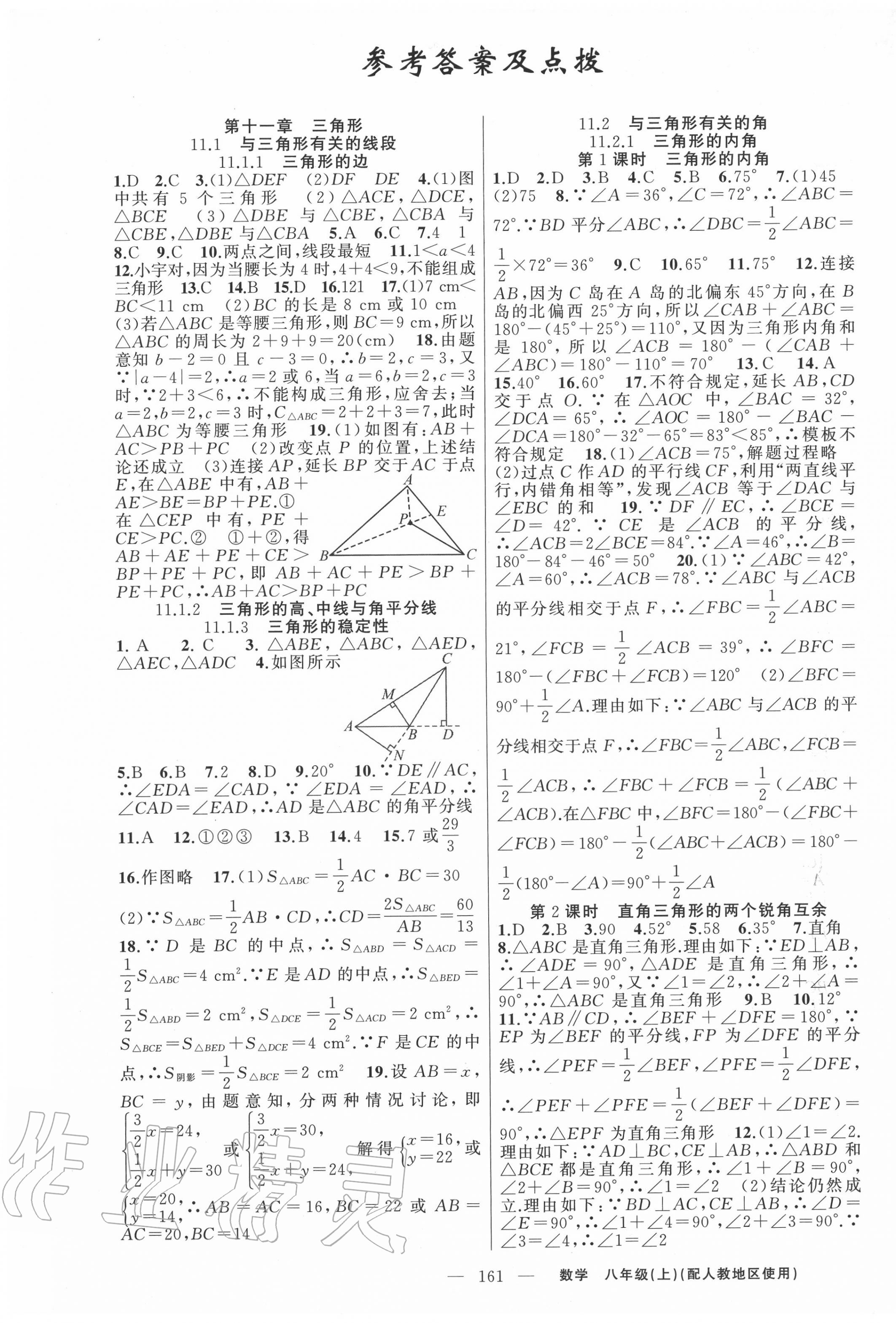 2020年黃岡100分闖關(guān)八年級(jí)數(shù)學(xué)上冊(cè)人教版 第1頁(yè)