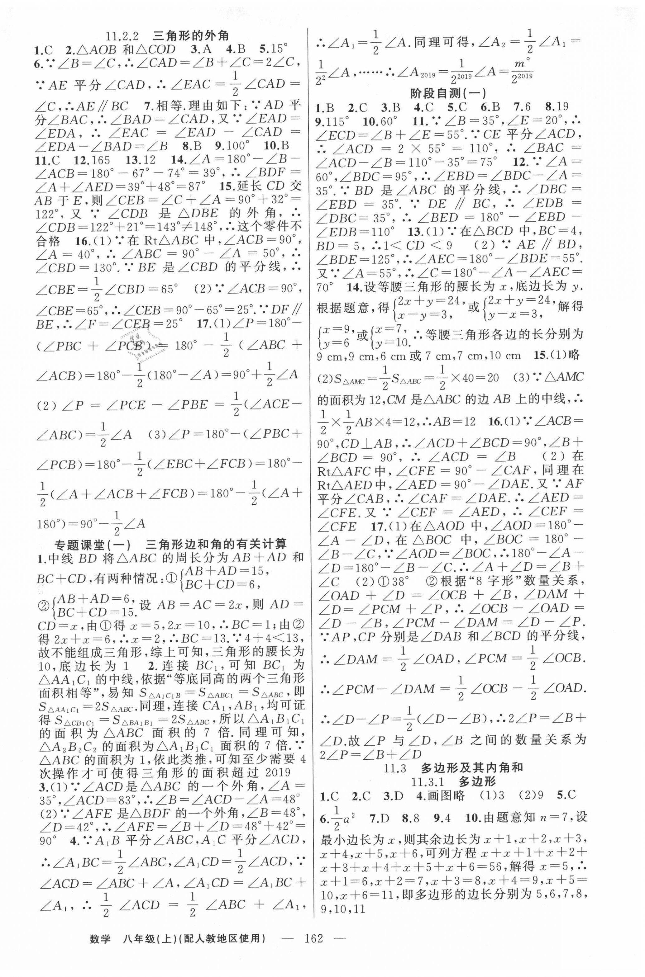 2020年黄冈100分闯关八年级数学上册人教版 第2页