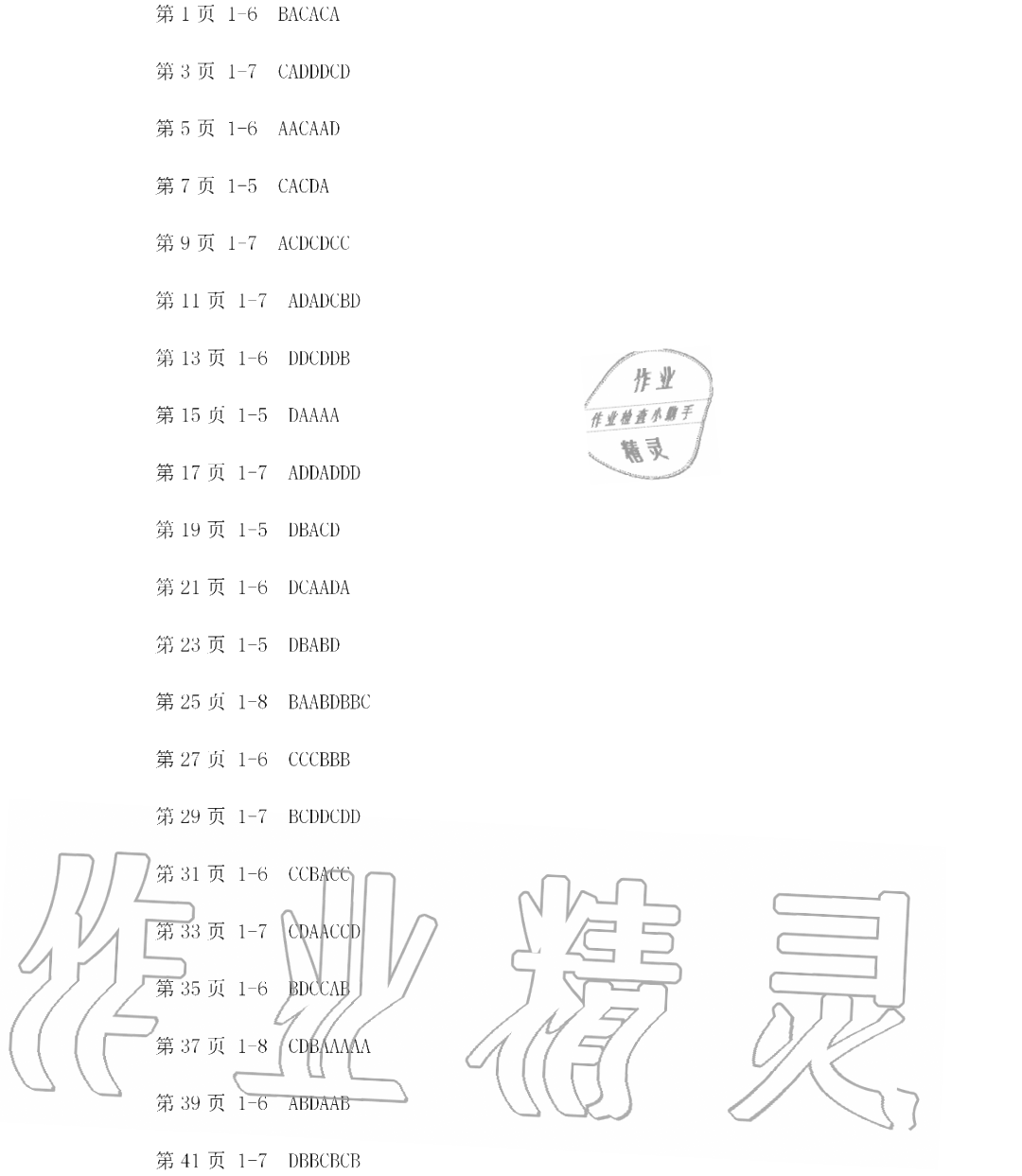 2020年暑假Happy假日九年級綜合人教版 參考答案第1頁