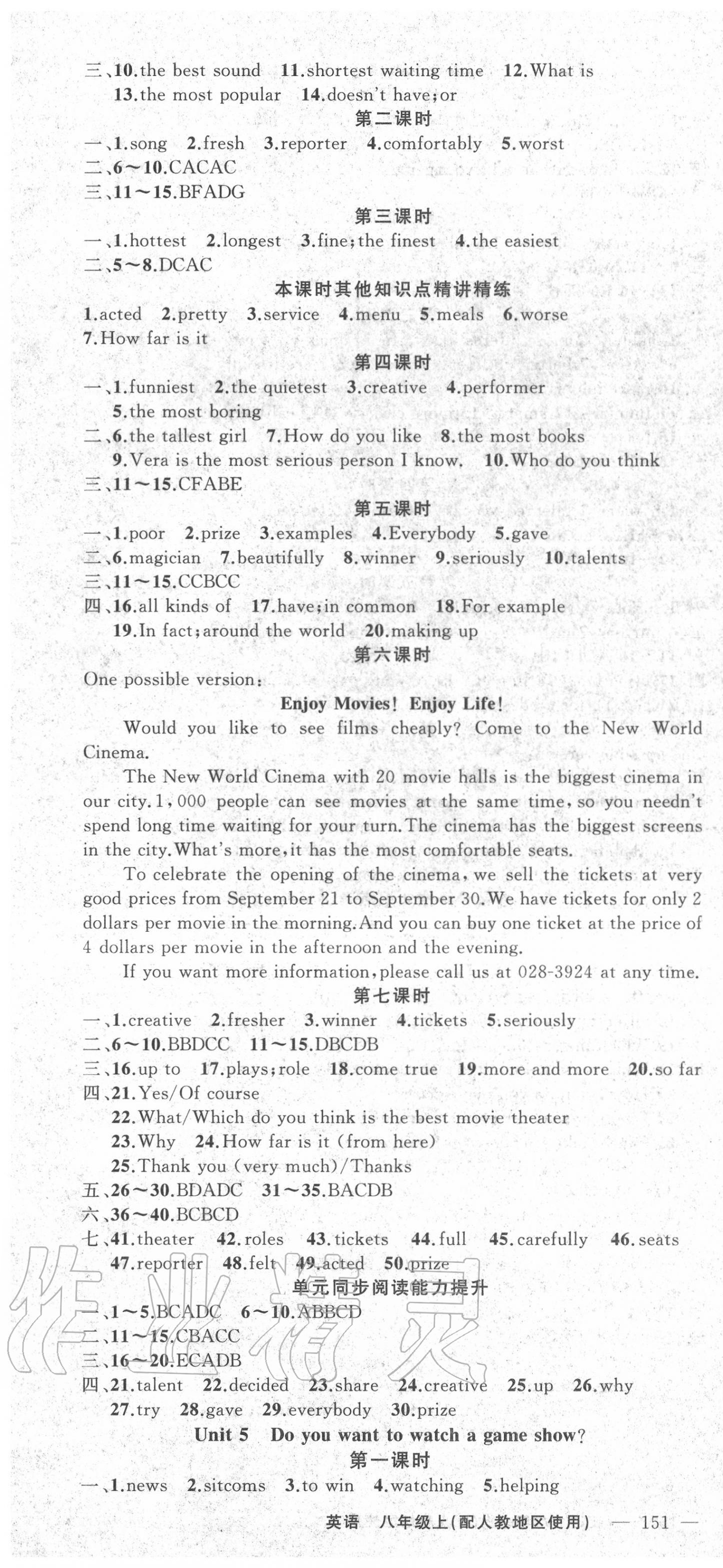 2020年黄冈100分闯关八年级英语上册人教版 第4页