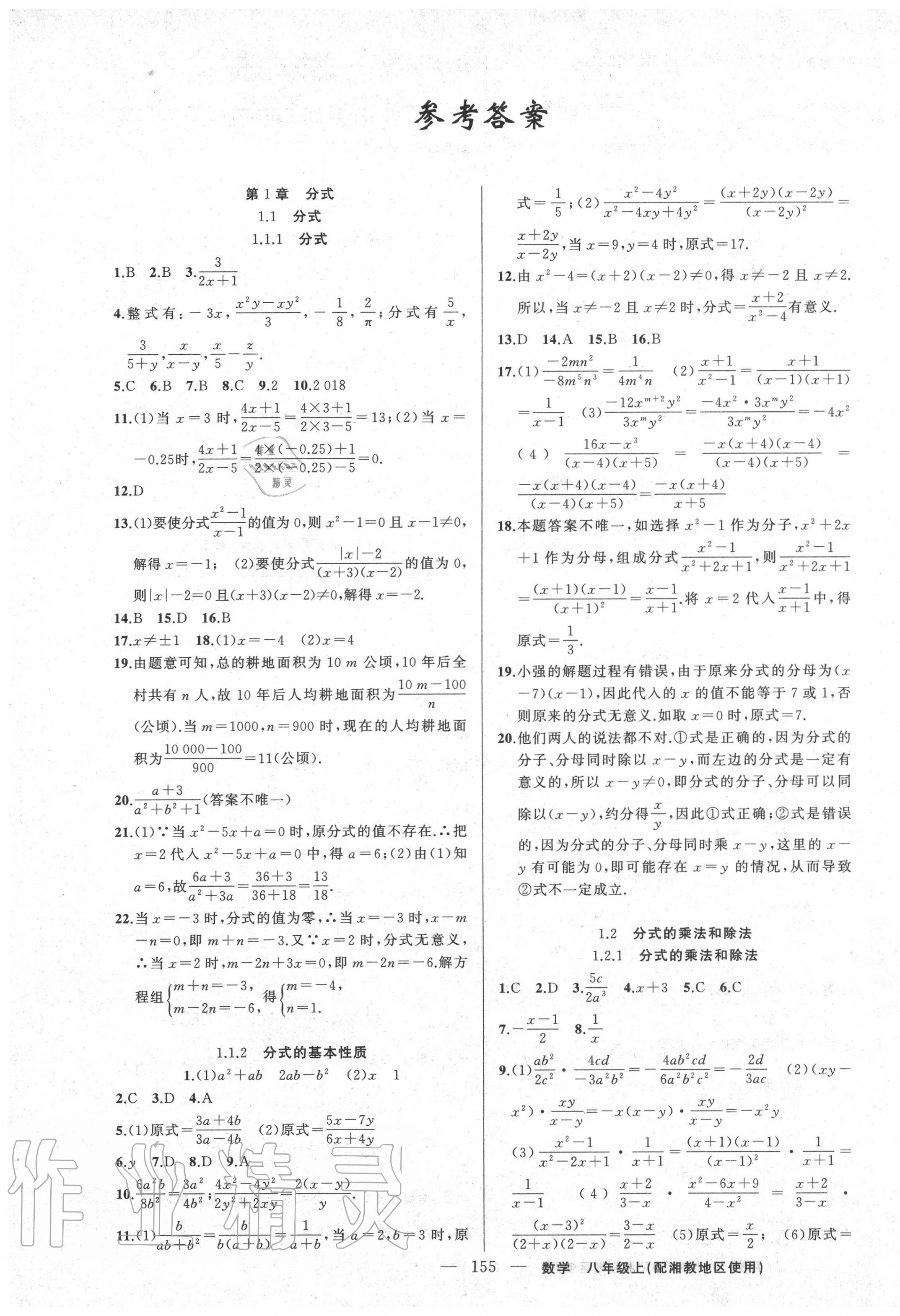 2020年黃岡100分闖關(guān)八年級數(shù)學上冊湘教版 第1頁